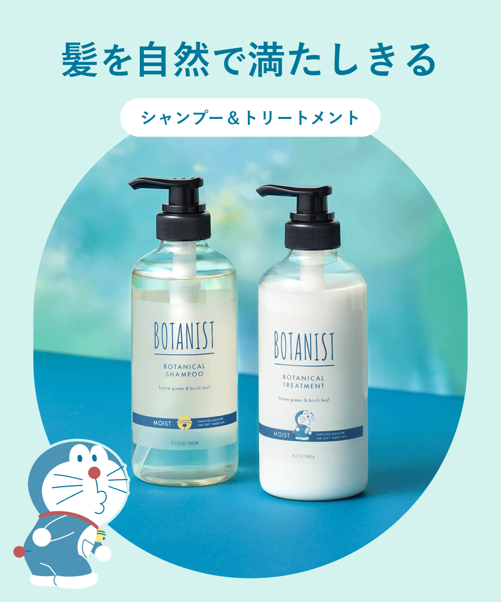 BOTANIST ボタニスト ボタニカルシャンプー Ｄデザイン