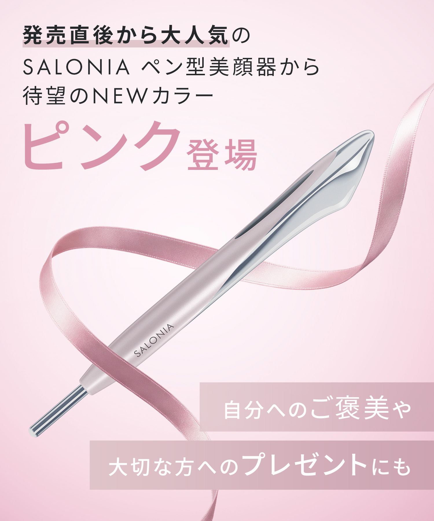 SALONIA サロニア フェイスカレントポインター