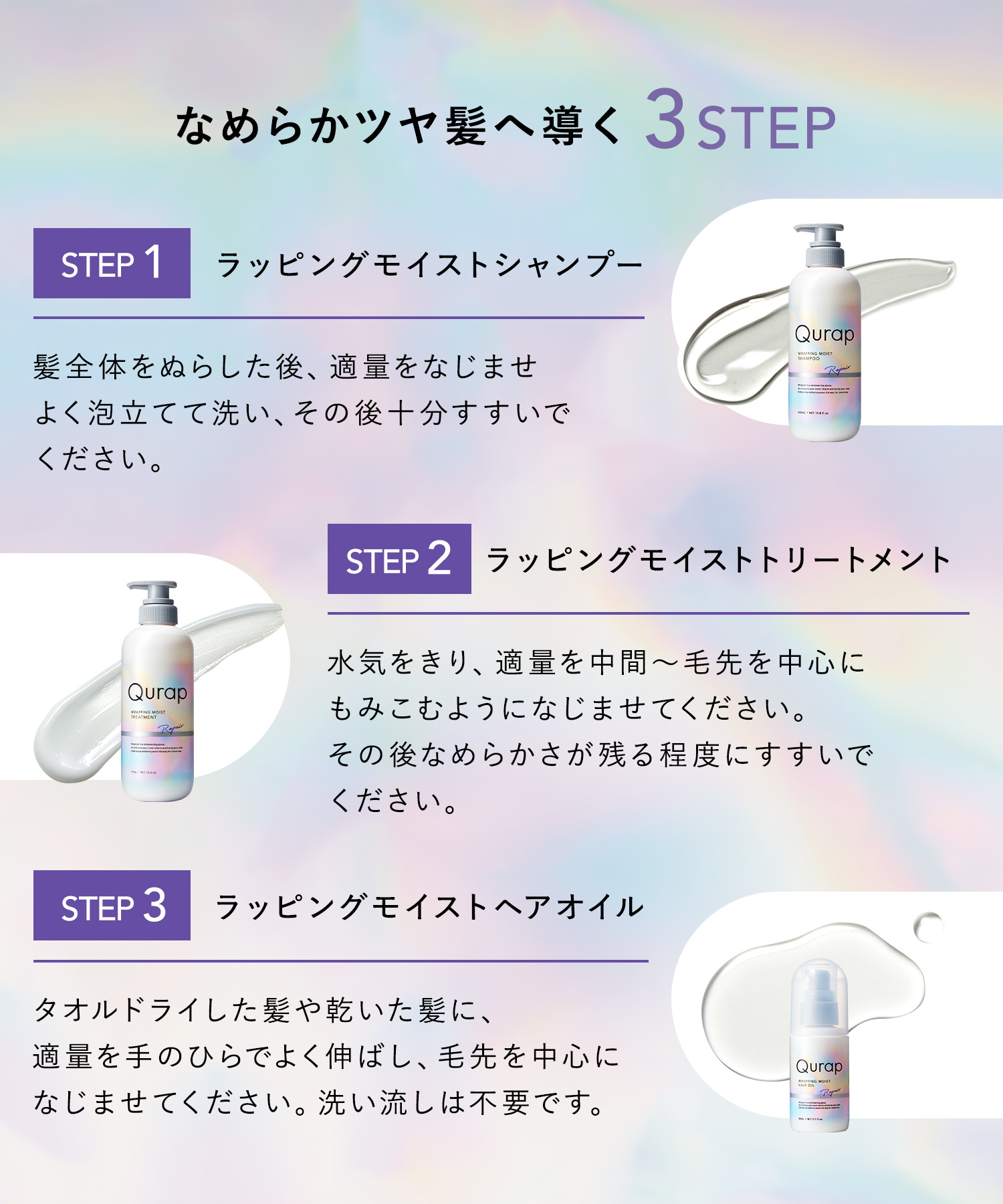 Qurap キュラップ ラッピングモイストシャンプー・トリートメント 詰替