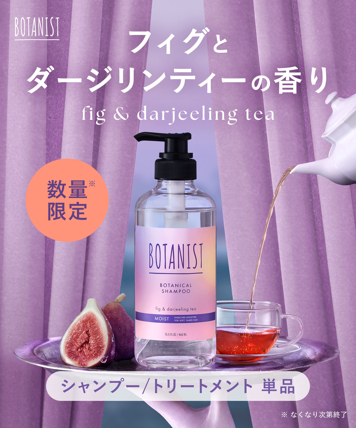 2026年秋限定】BOTANIST ボタニスト ボタニカルシャンプー