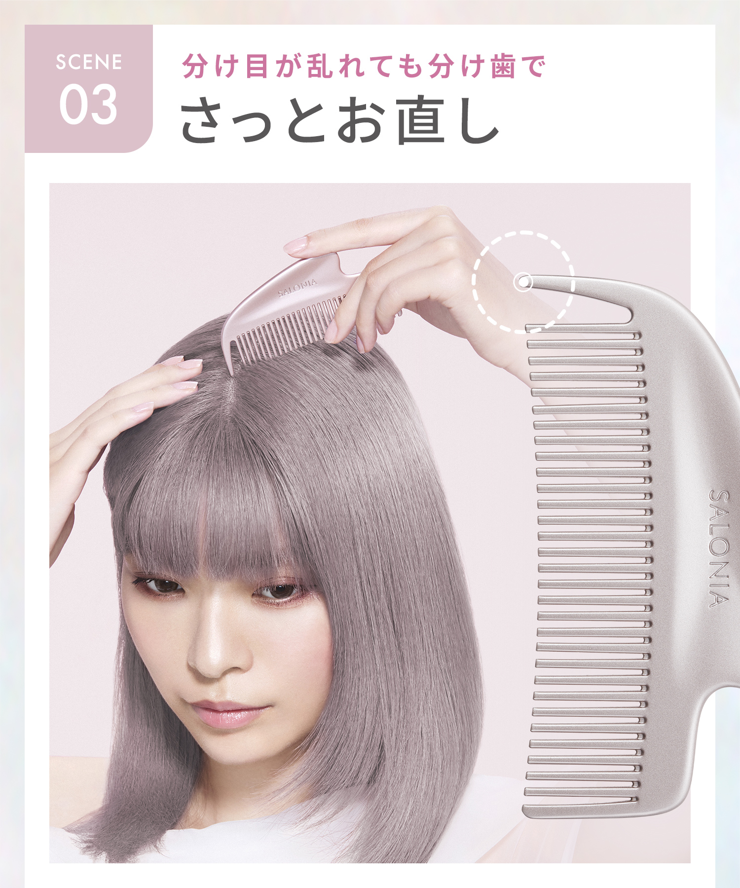 SALONIA グロッシーケアメタルカッサコーム | I-ne公式オンライン