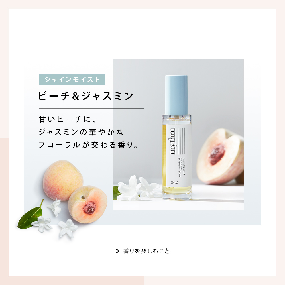 mythm ミズム マルチユースヘアオイル