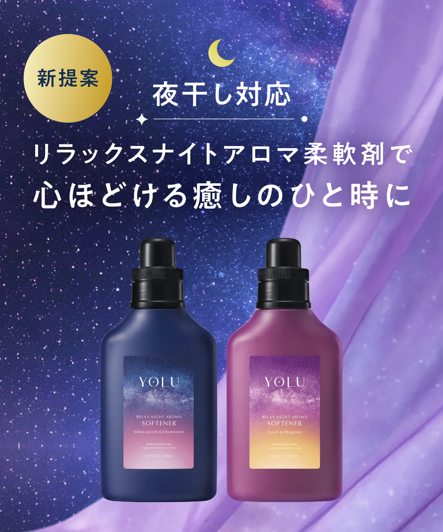 YOLU ヨル リラックスアロマ柔軟剤 ボトル ・ 詰替 2点セット