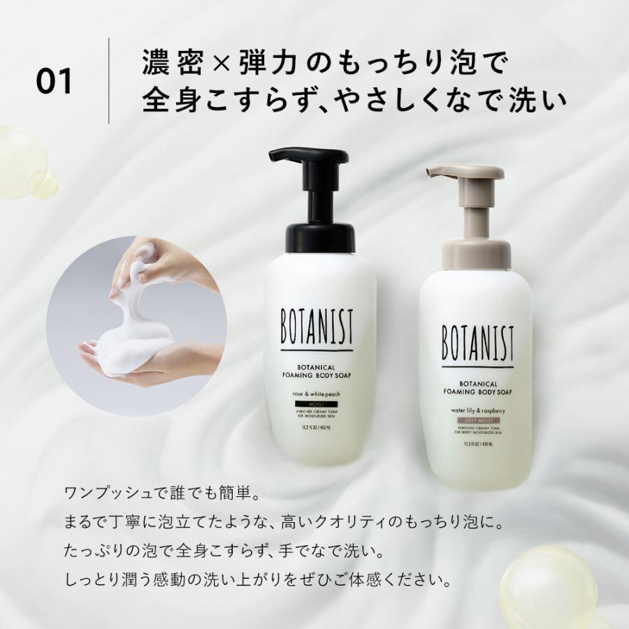 BOTANIST ボタニスト ボタニカルフォーミングボディーソープ モイスト