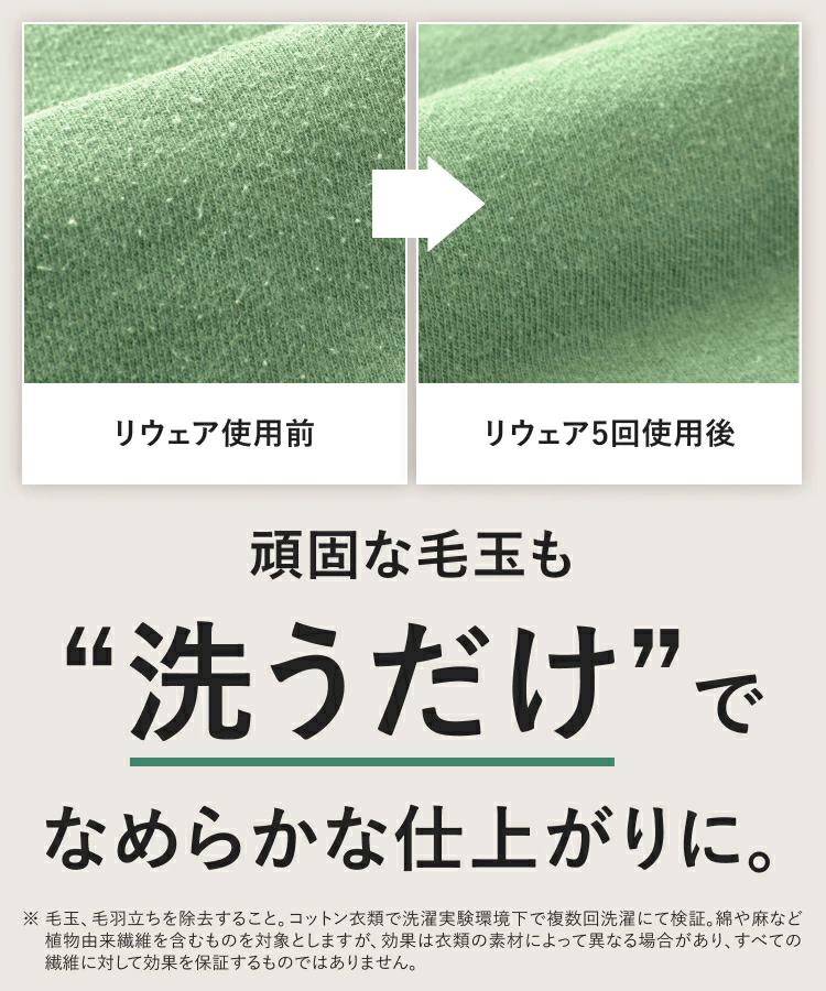 ReWEAR リウェア 再生柔軟剤 【詰替】