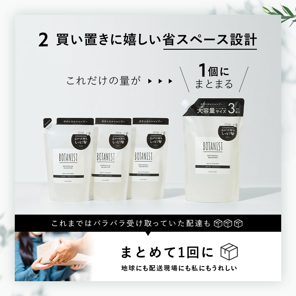 BOTANIST ボタニスト ボタニカルシャンプー・トリートメント ３倍大容量詰替