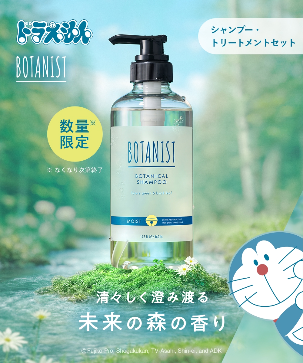 BOTANIST ボタニスト ボタニカルシャンプー Ｄデザイン