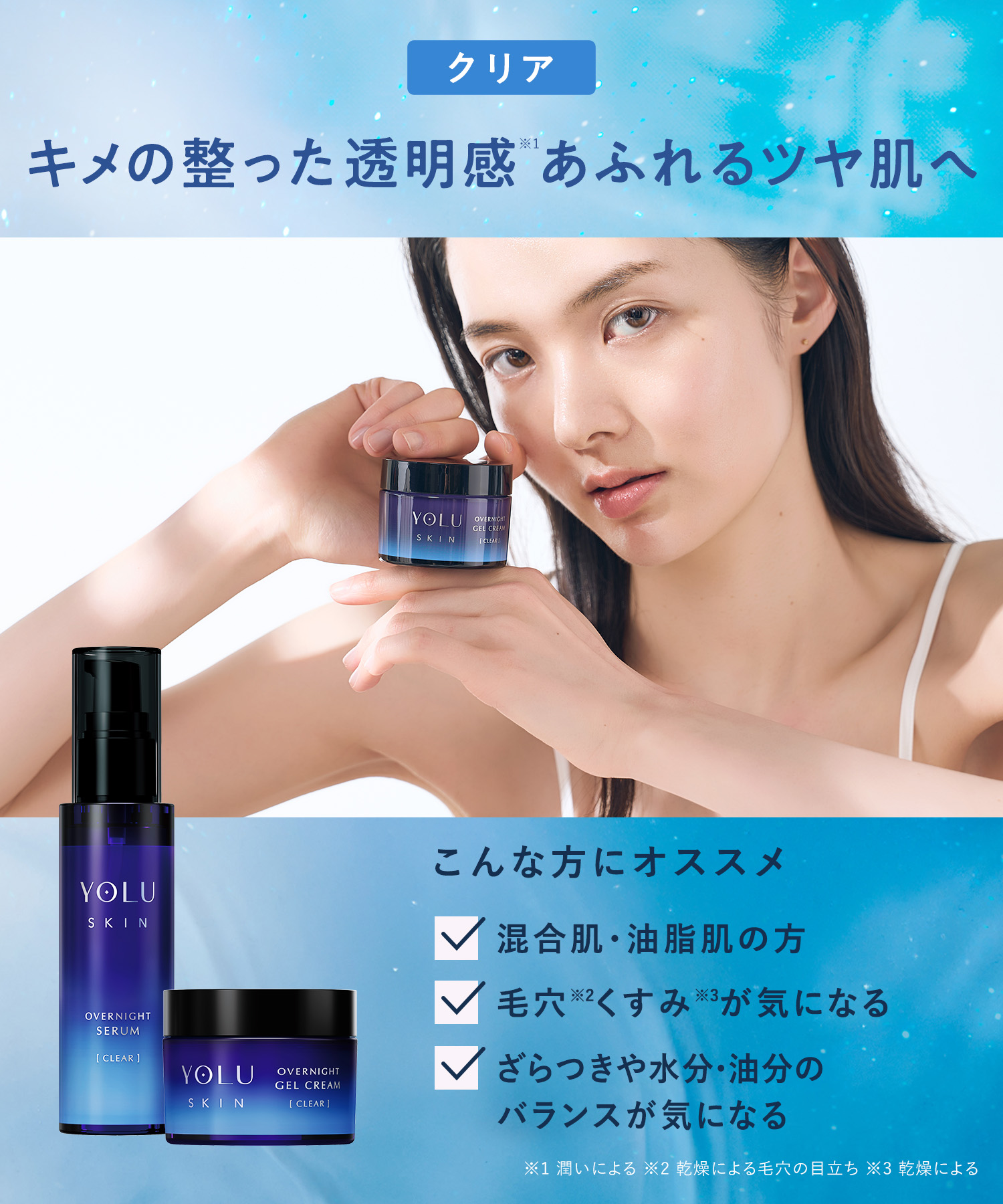 YOLU ヨル スキン 美容液・クリーム 2点セット