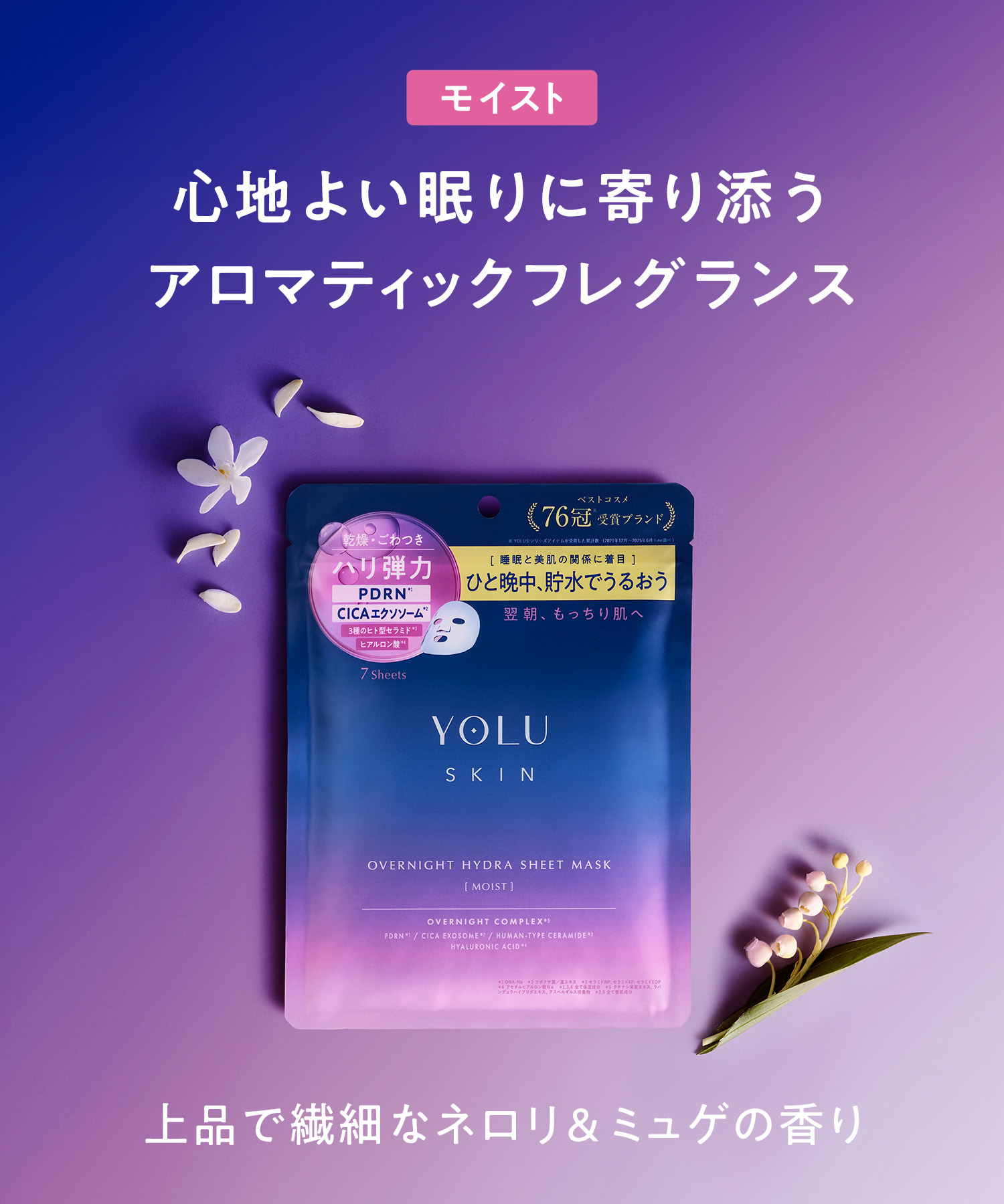 YOLU ヨル スキン オーバーナイト ハイドラシートマスク