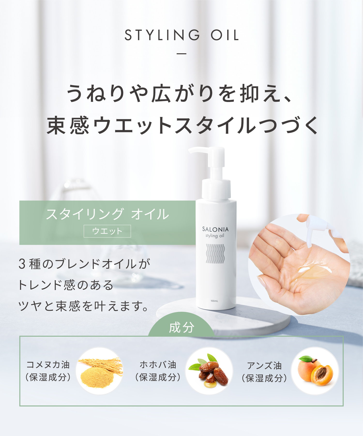 【まとめ買いで最大30%OFF】SALONIA サロニア スタイリングミルク