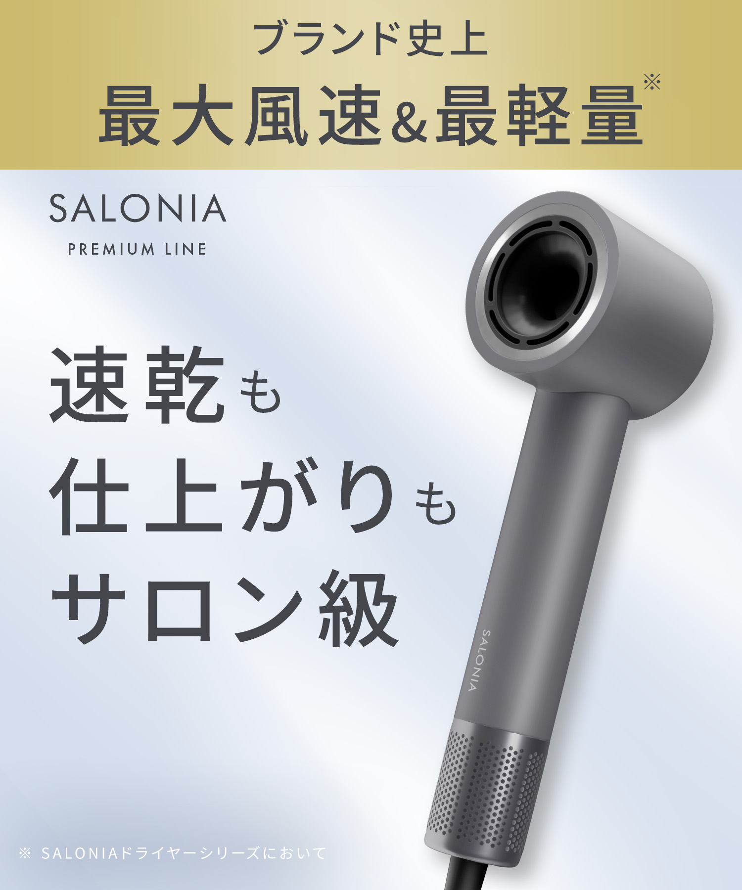 SALONIA サロニア スムースシャインスマートドライヤー