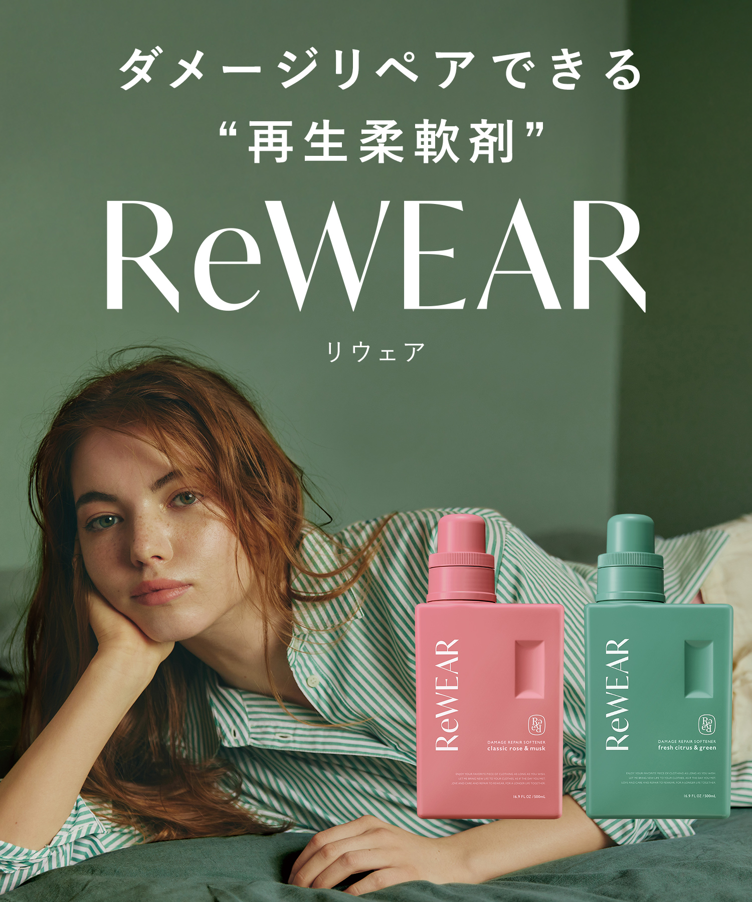 ReWEAR リウェア 再生柔軟剤 【詰替】2個セット