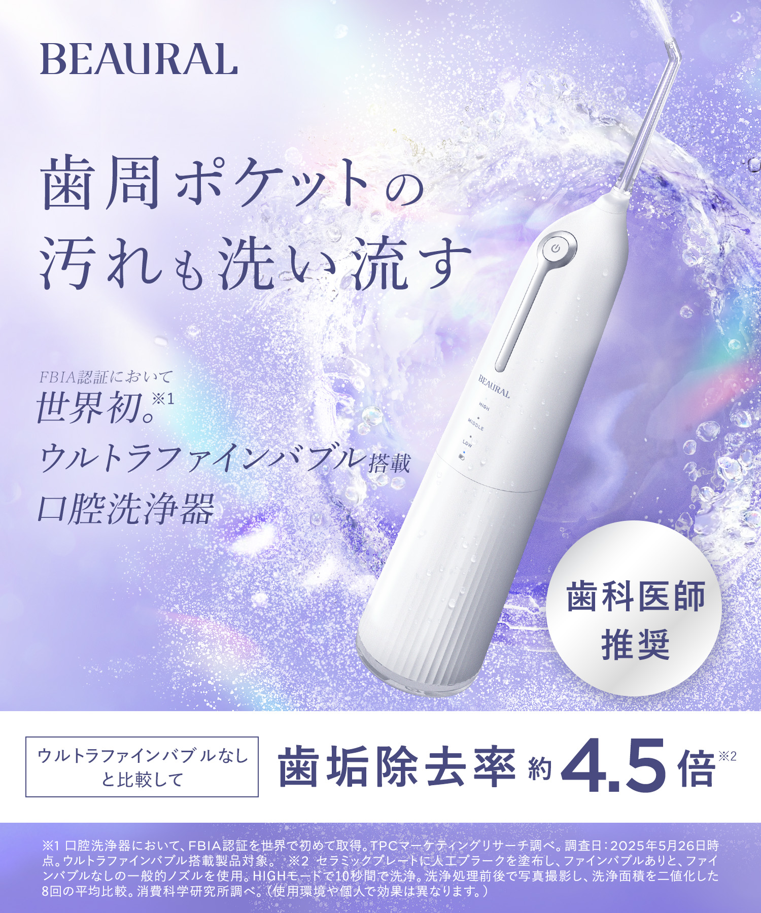 BEAURAL ビューラル ウルトラファインバブルウォッシャー ノズルセット