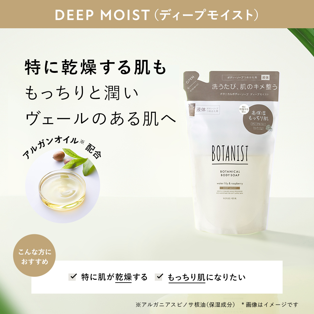 BOTANIST ボタニスト ボタニカルボディーソープ  詰替