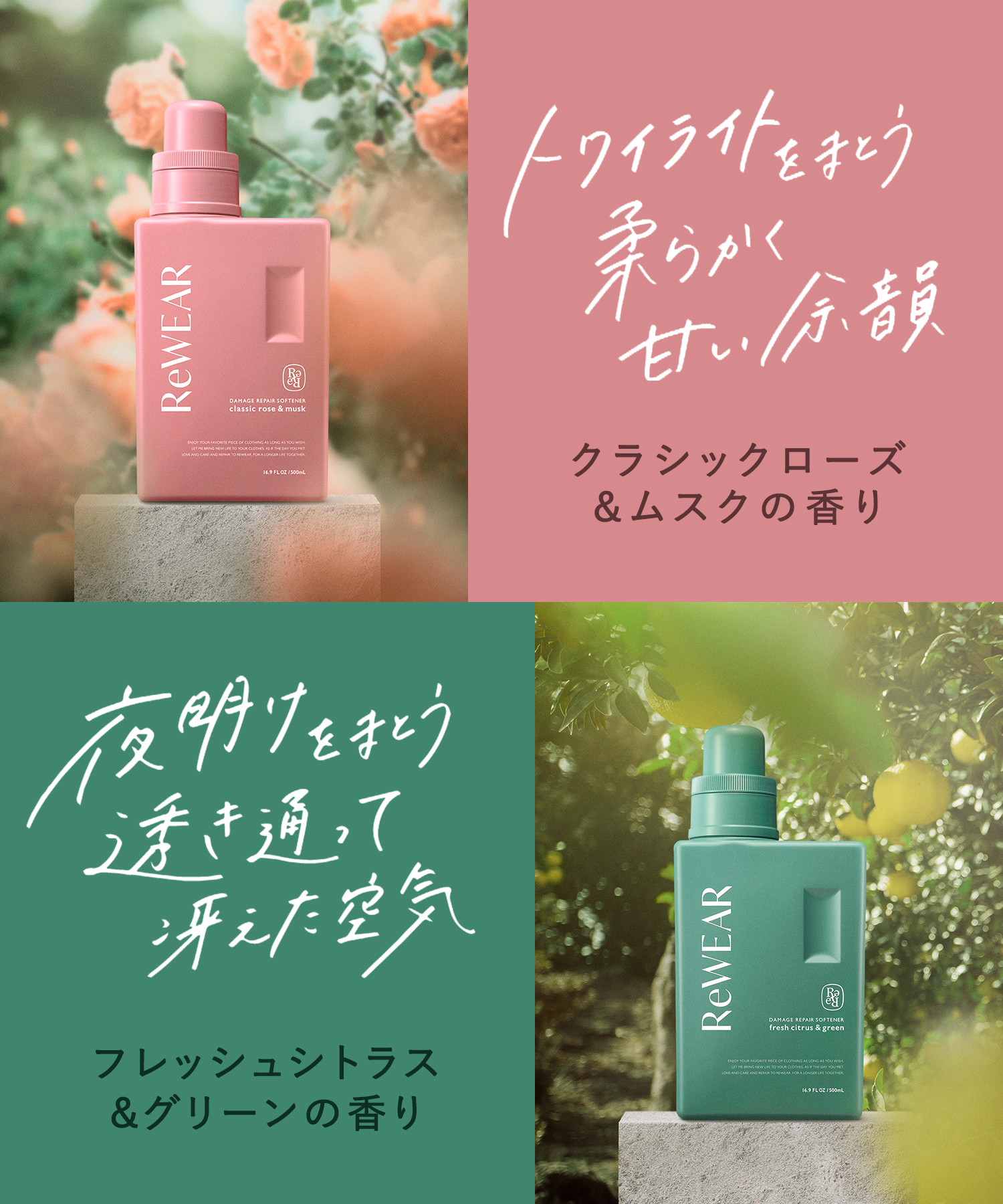 ReWEAR リウェア 再生柔軟剤 【詰替】2個セット