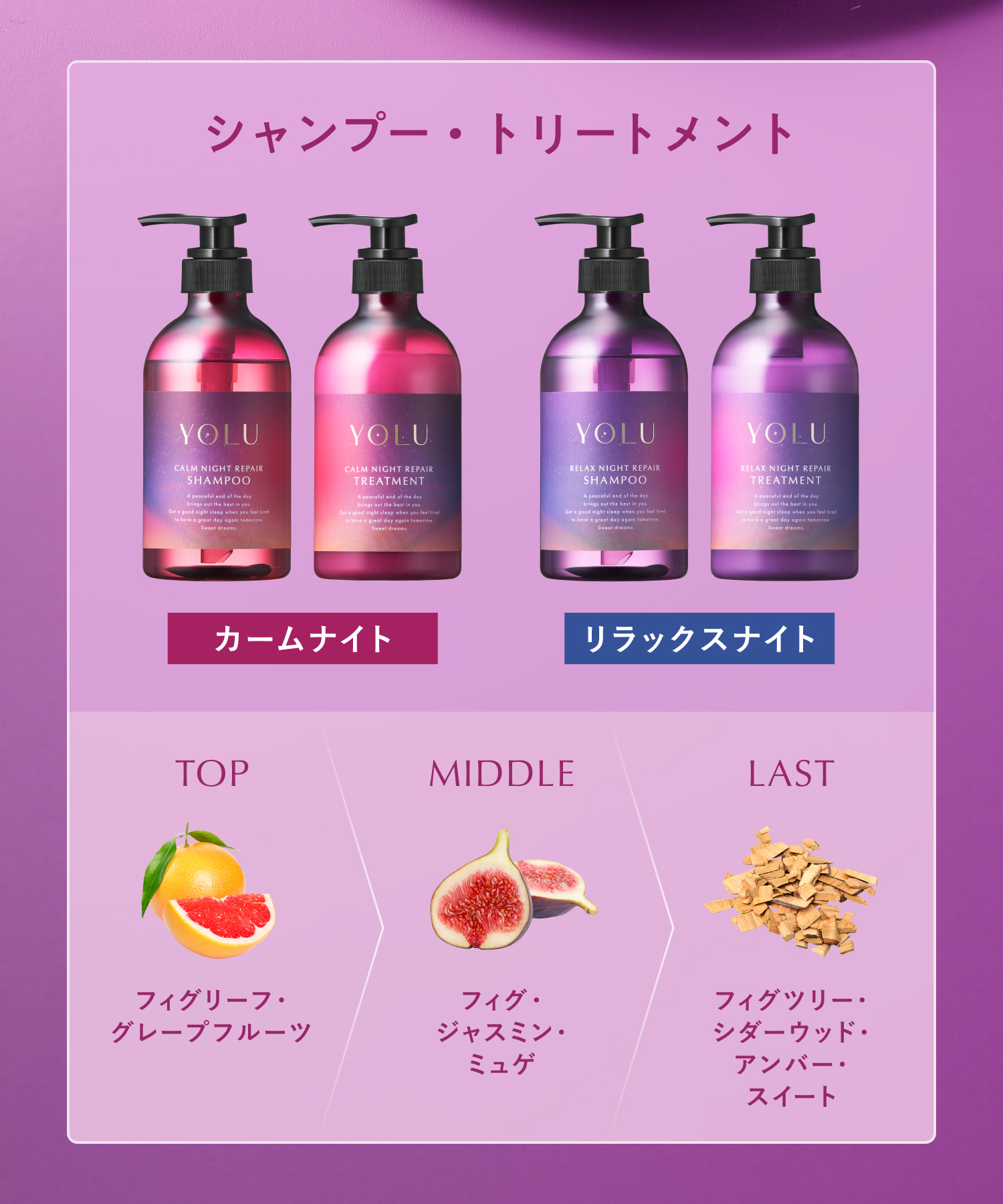 【2026年秋限定】YOLU ヨル フィグ ナイトリペアシャンプー・トリートメント  2点セット