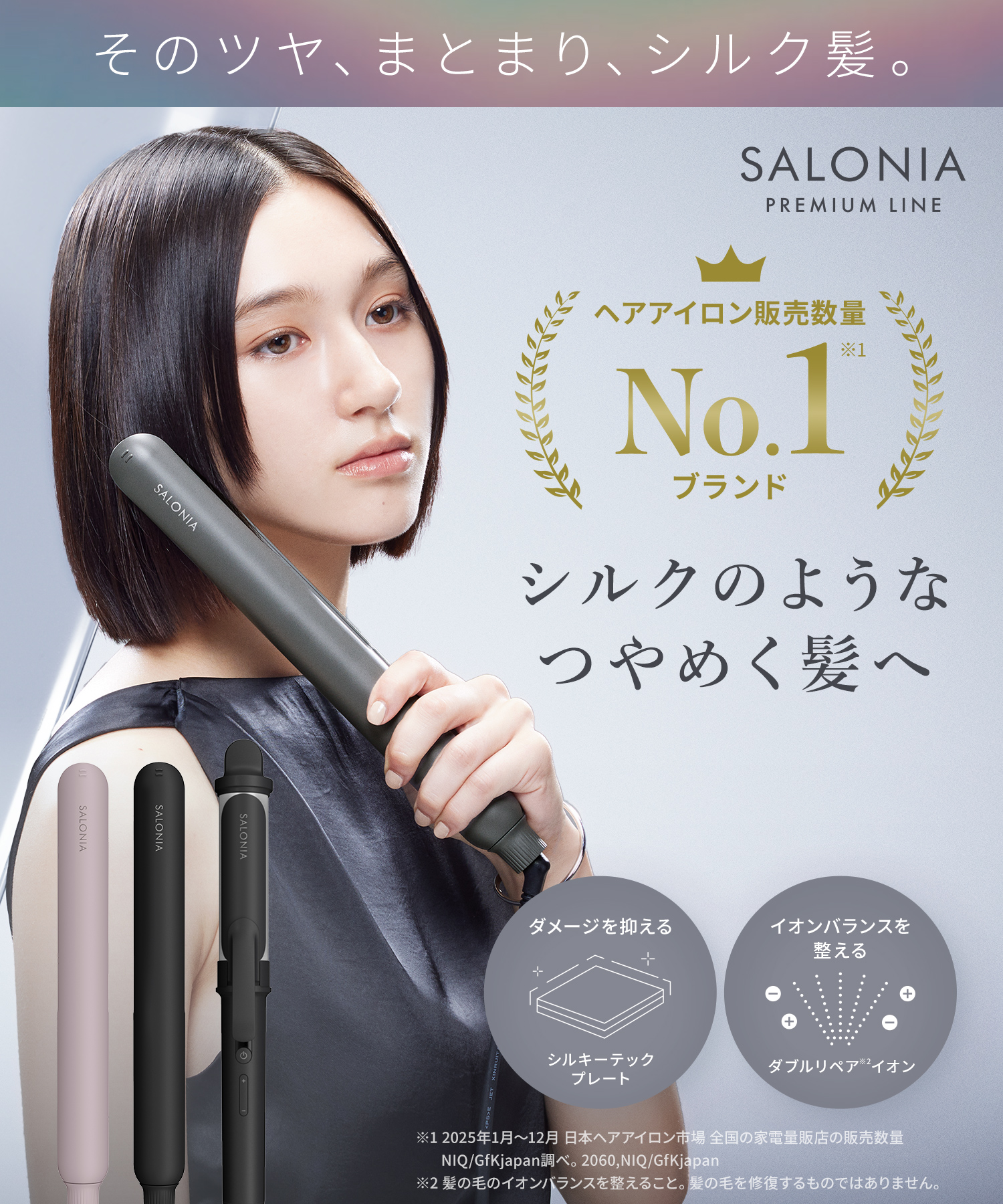 SALONIA サロニア スムースシャインヘアアイロン ◇ | I-ne公式