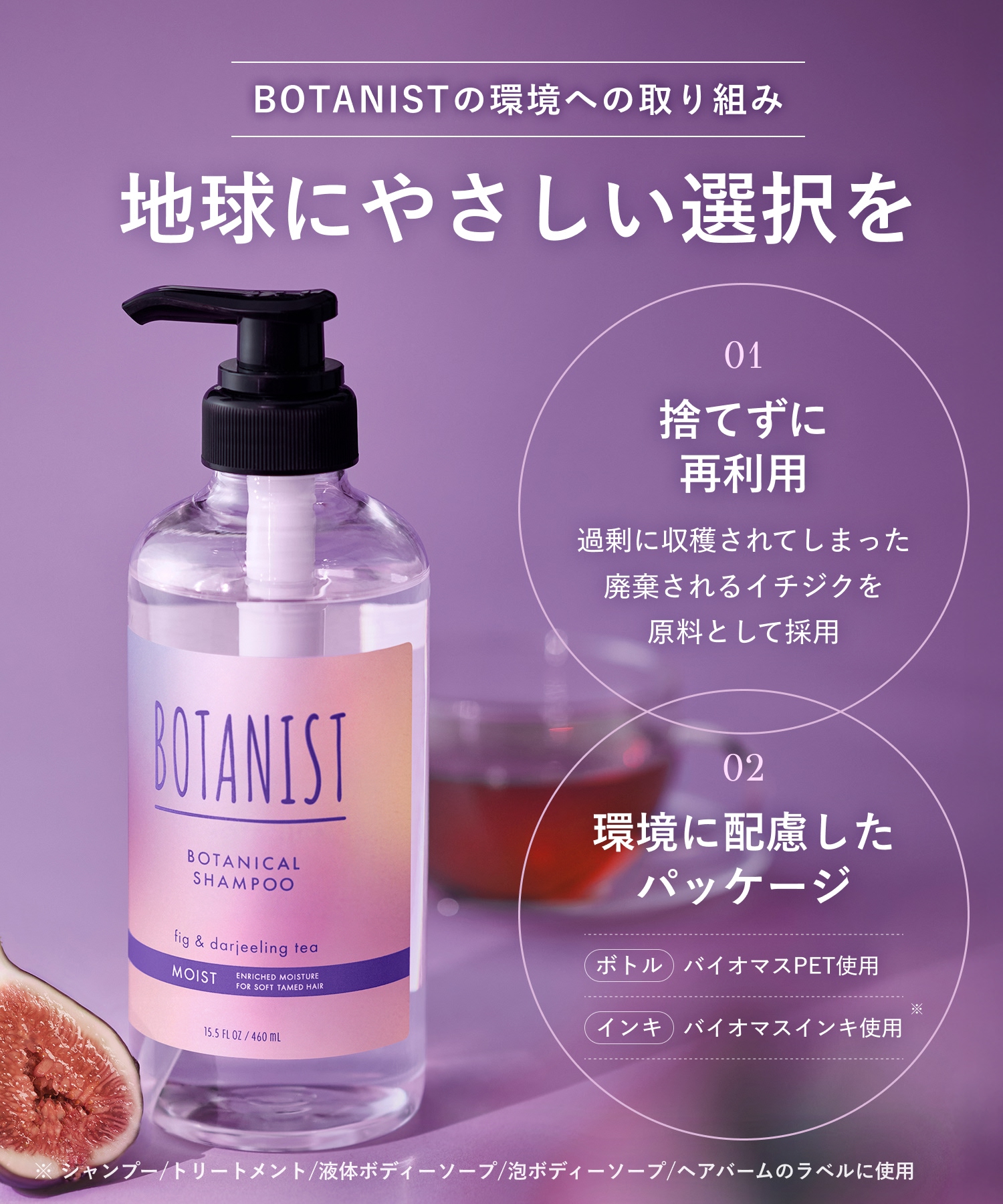 【2026年秋限定】BOTANIST ボタニスト ボタニカルシャンプー・トリートメント 