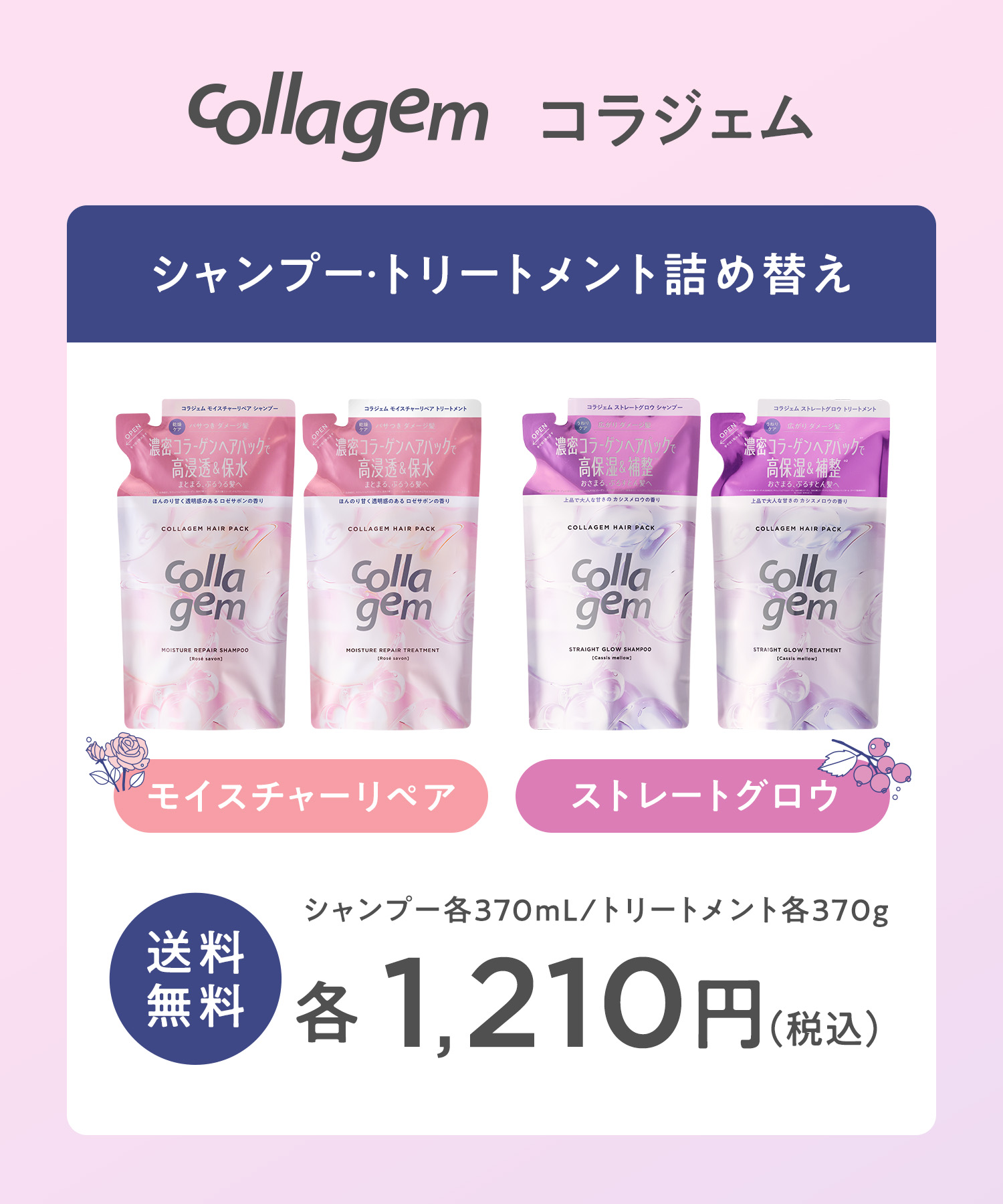collagem コラジェム シャンプー・トリートメント 詰替