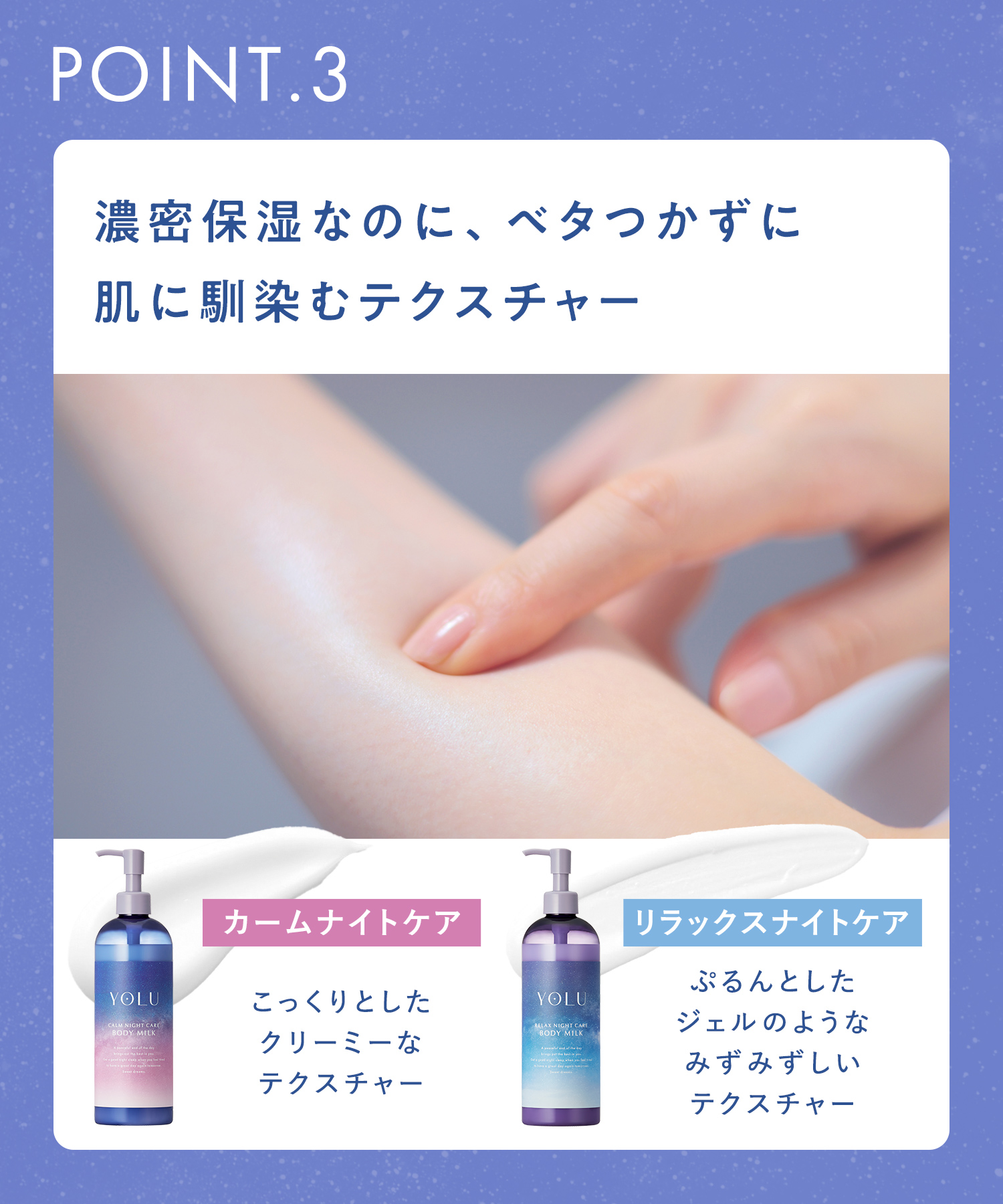 YOLU ヨル ナイトケアボディミルク