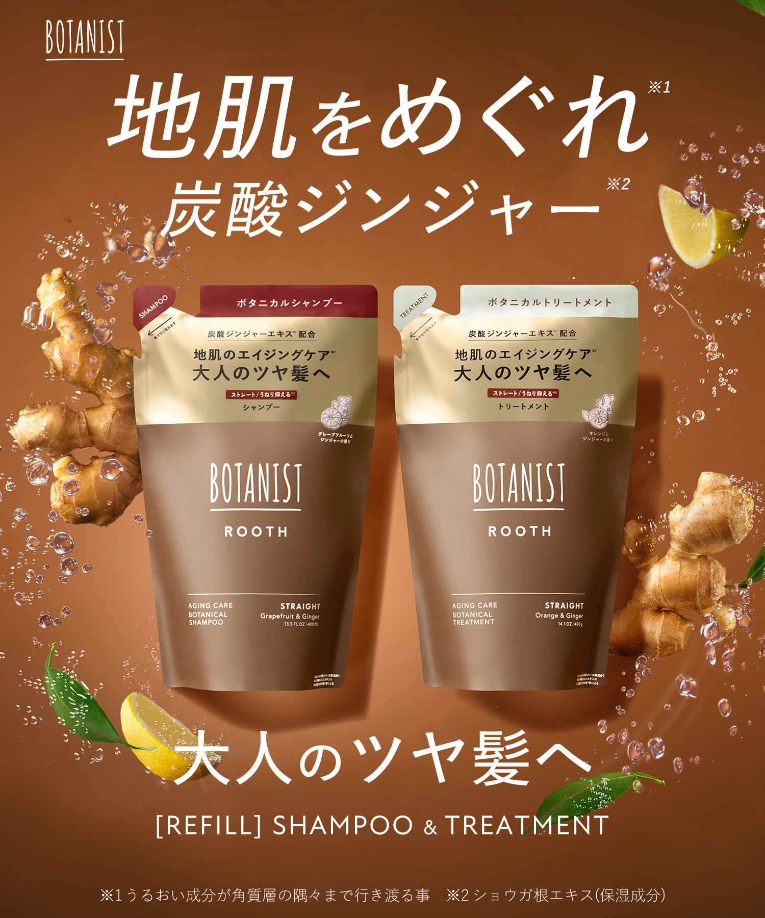 BOTANIST ROOTH ボタニスト ルース エイジングケア ボタニカル