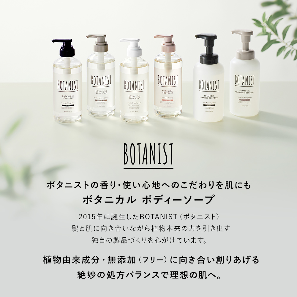BOTANIST ボタニスト ボタニカルボディーソープ  詰替