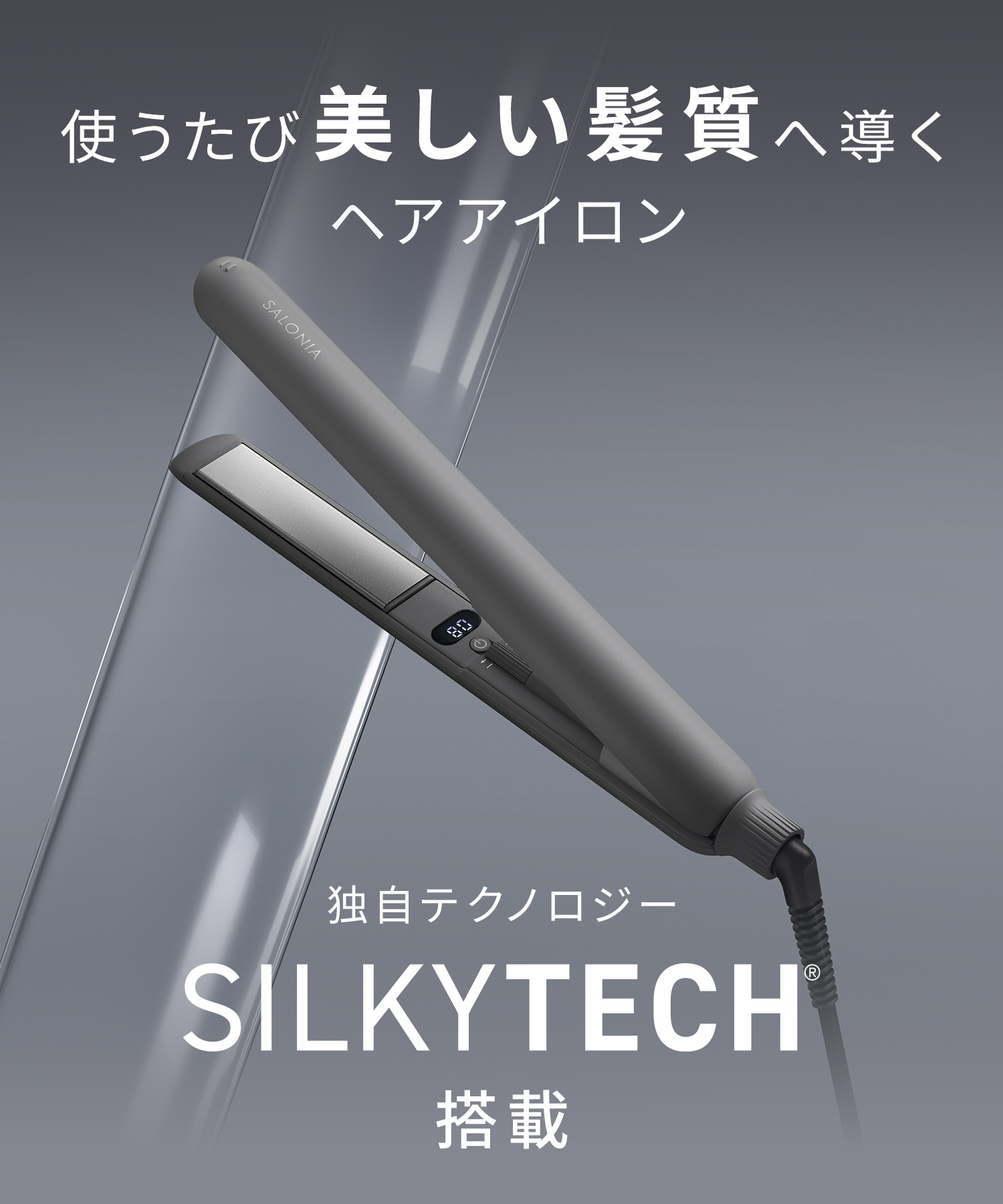 SALONIA サロニア スムースシャインヘアアイロン ◇ | I-ne公式