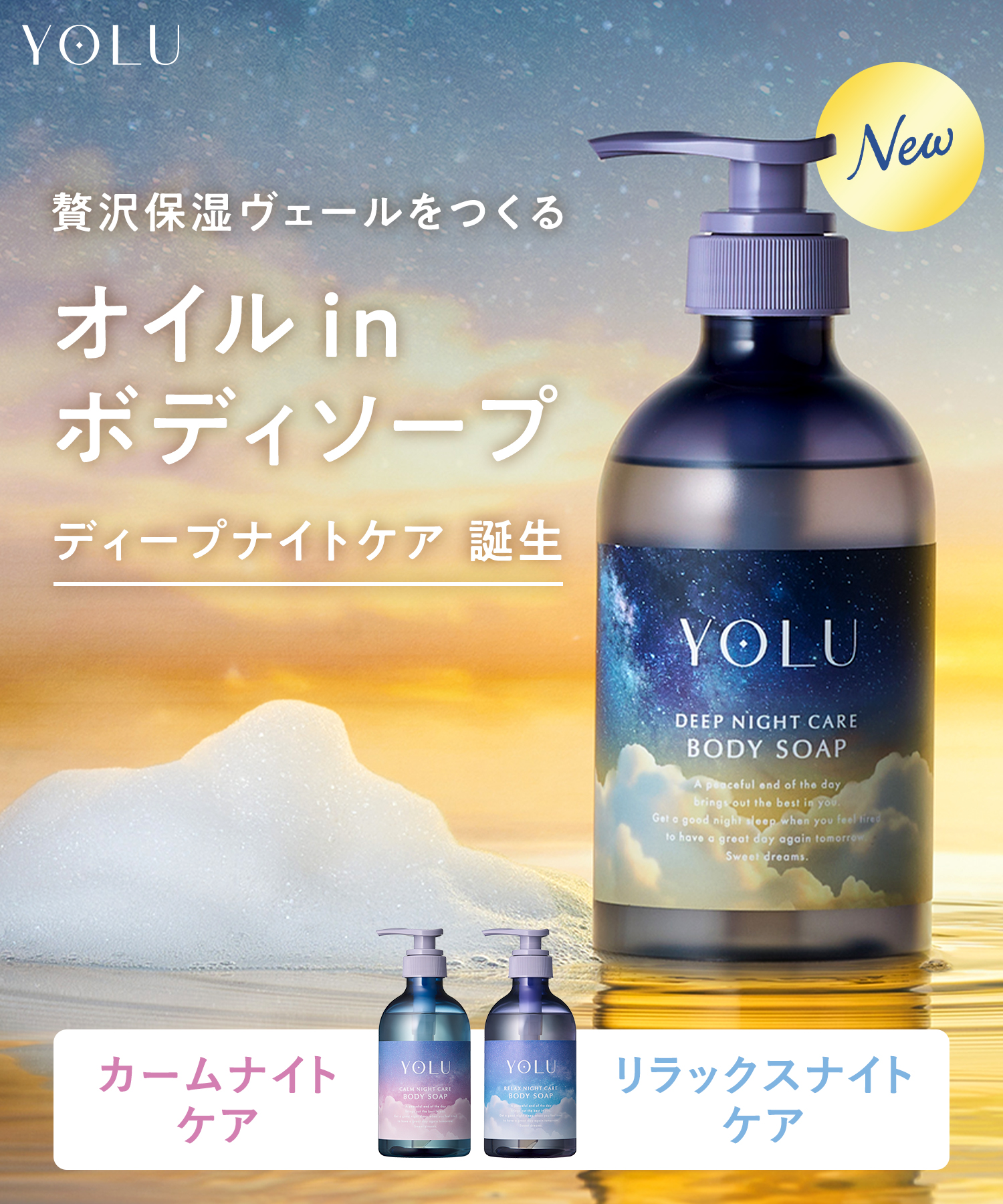 YOLU ヨル ボディソープ