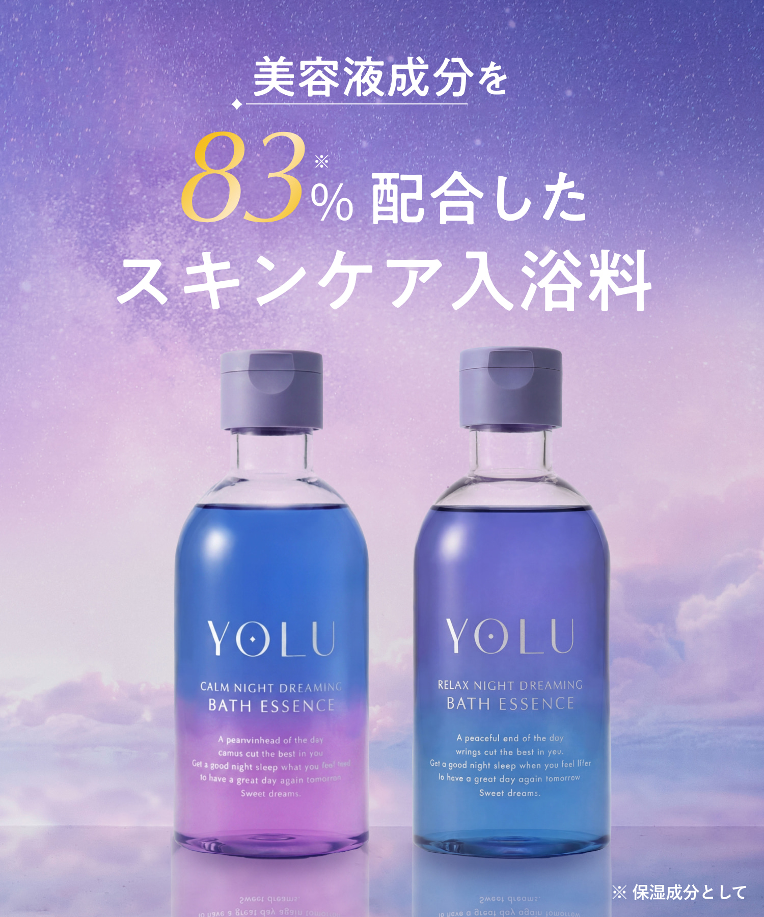 YOLU ヨル バスエッセンス