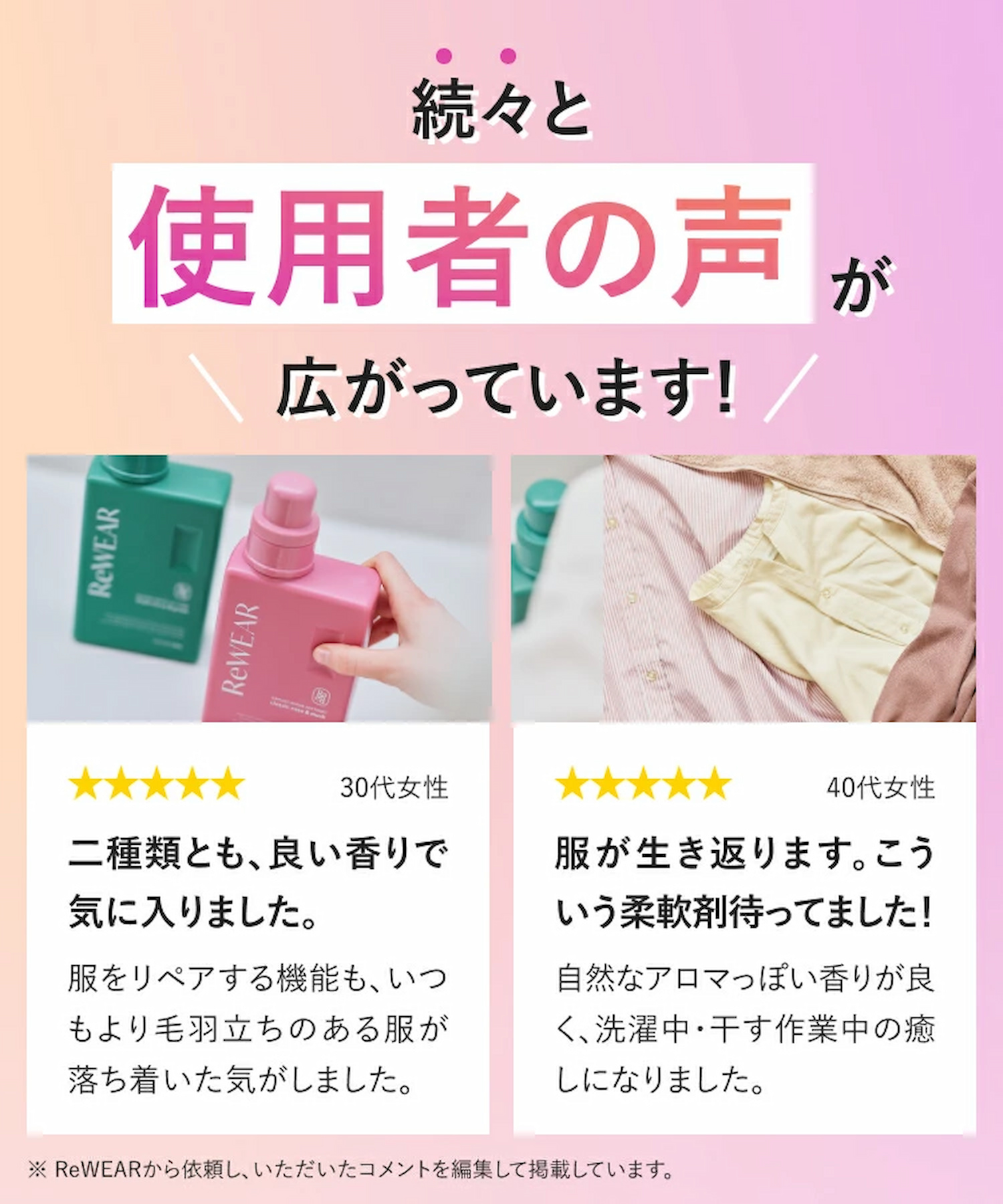 ReWEAR リウェア 再生柔軟剤 【詰替】