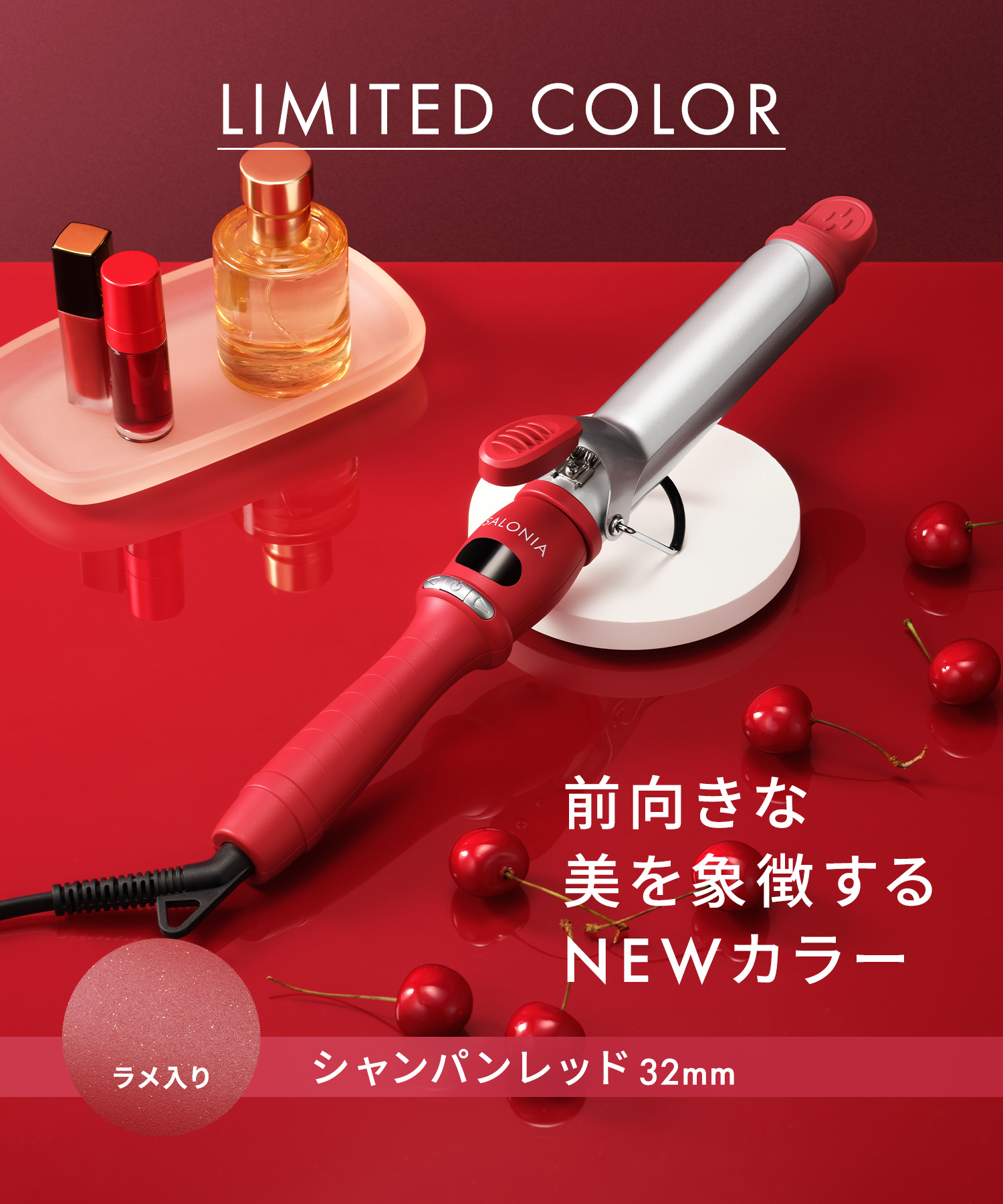 SALONIA サロニア セラミックカールヘアアイロン