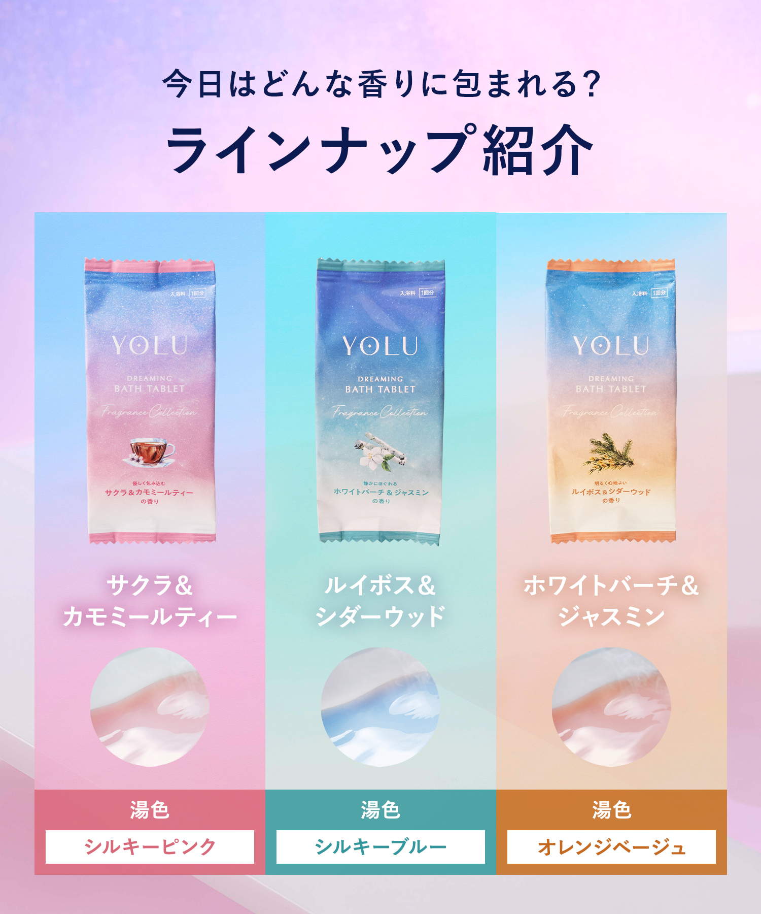 YOLU ヨル ナイトドリーミング バスタブレット 6錠入り