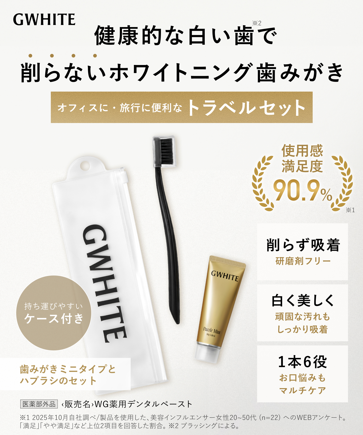 GWHITE ジーホワイト 薬用ホワイトニングハミガキ ダズルミント トラベルセット