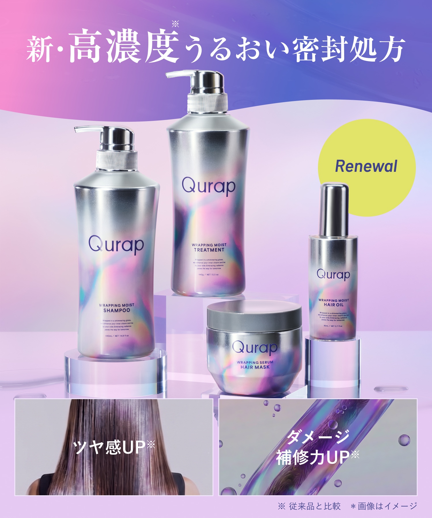 【リニューアル】Qurap キュラップ ラッピングモイストシャンプー