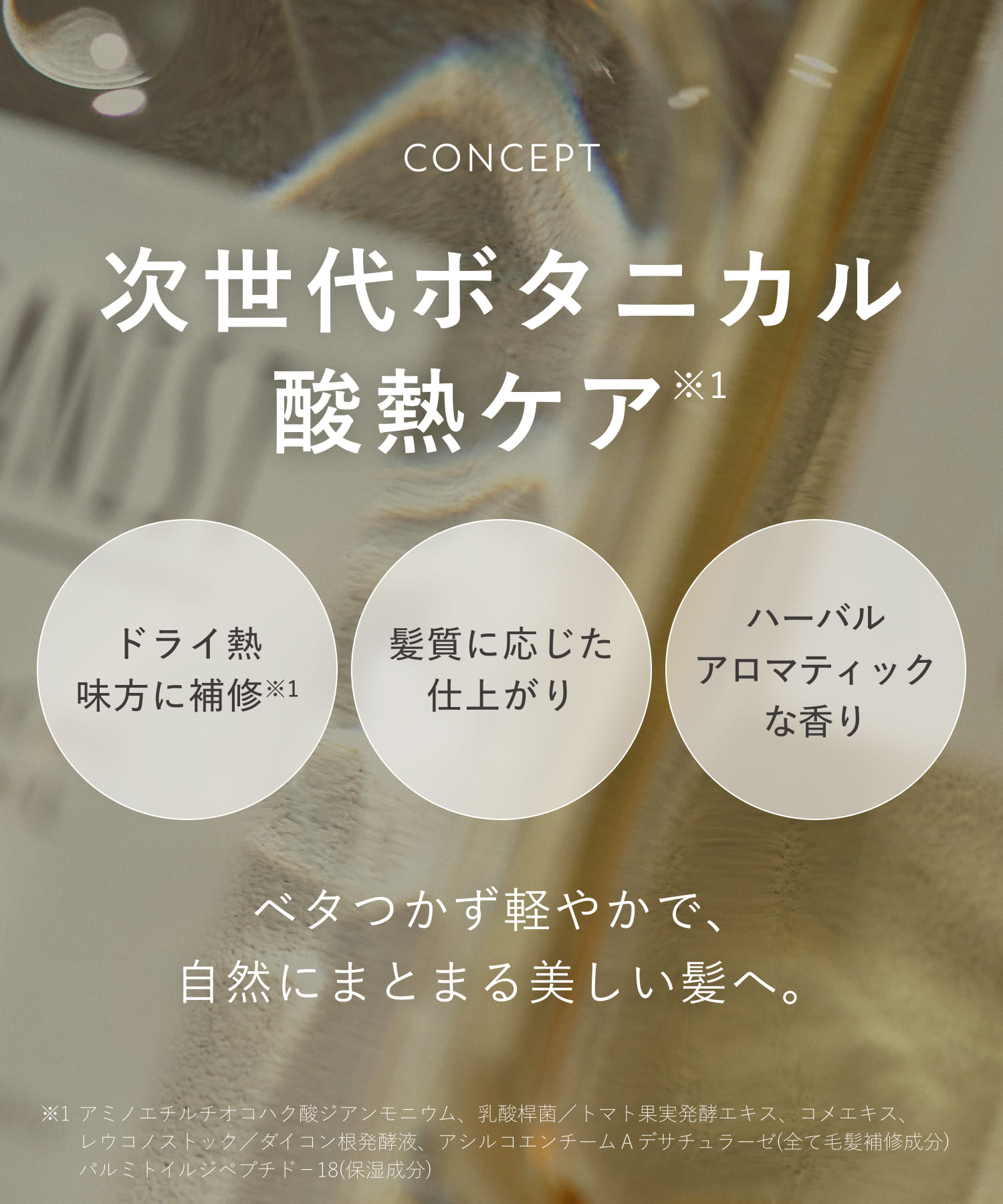 【リニューアル】BOTANIST ボタニスト ボタニカルヘアオイル・ヘアミルク
