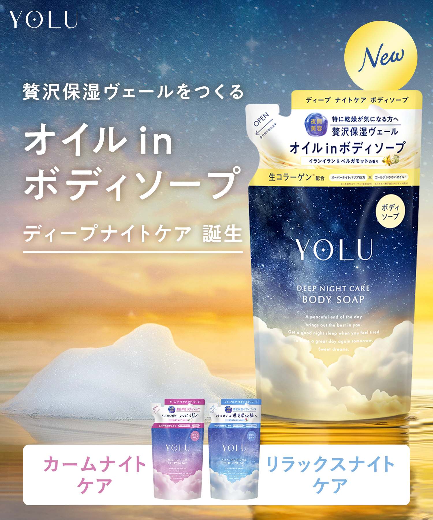 YOLU ヨル ボディソープ 詰替