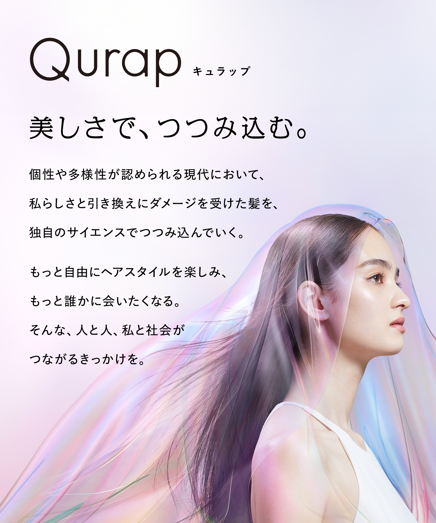 Qurap キュラップ ラッピングモイストシャンプー・トリートメント 詰替