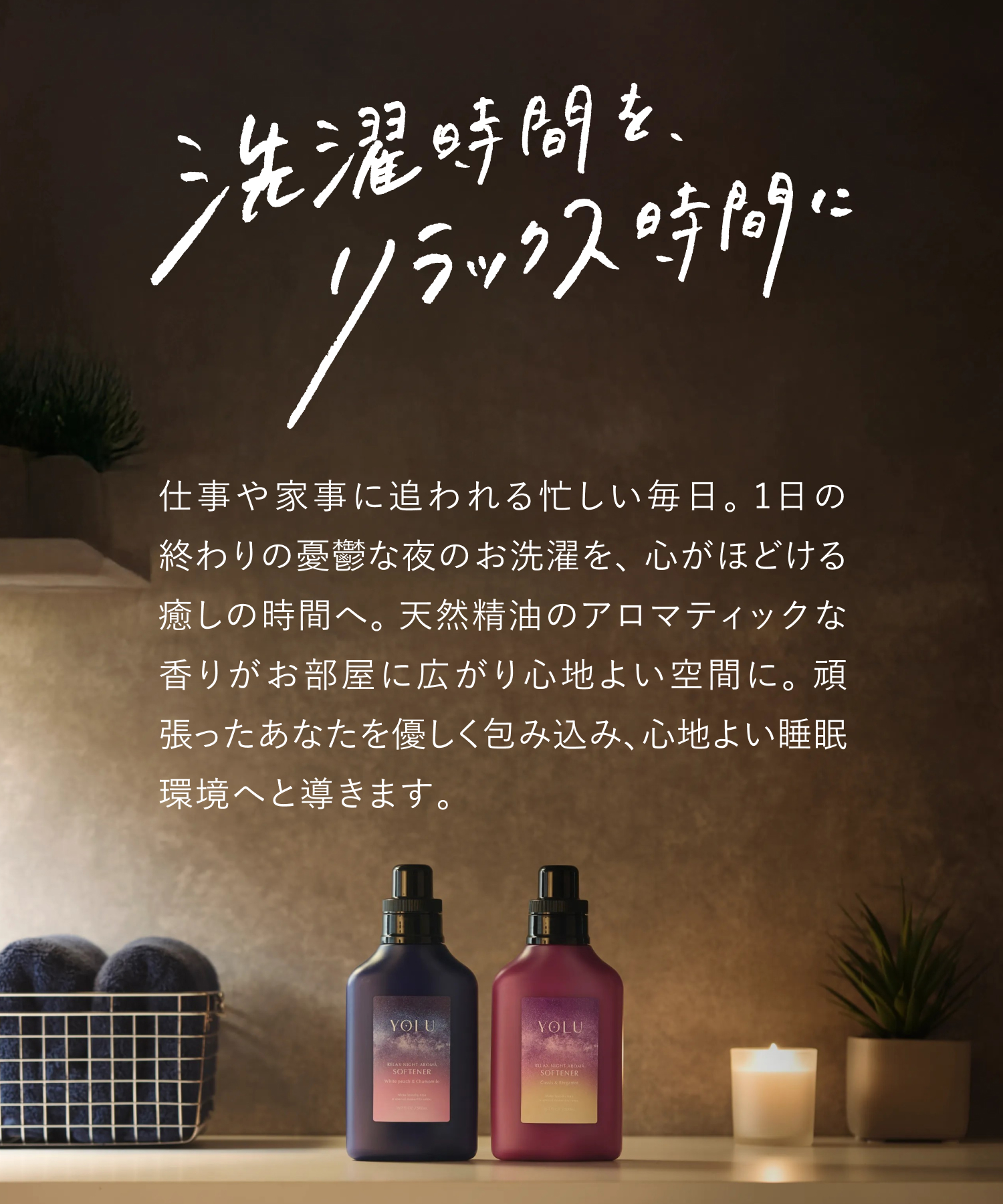 YOLU ヨル リラックスアロマ柔軟剤 ボトル ・ 詰替 2点セット