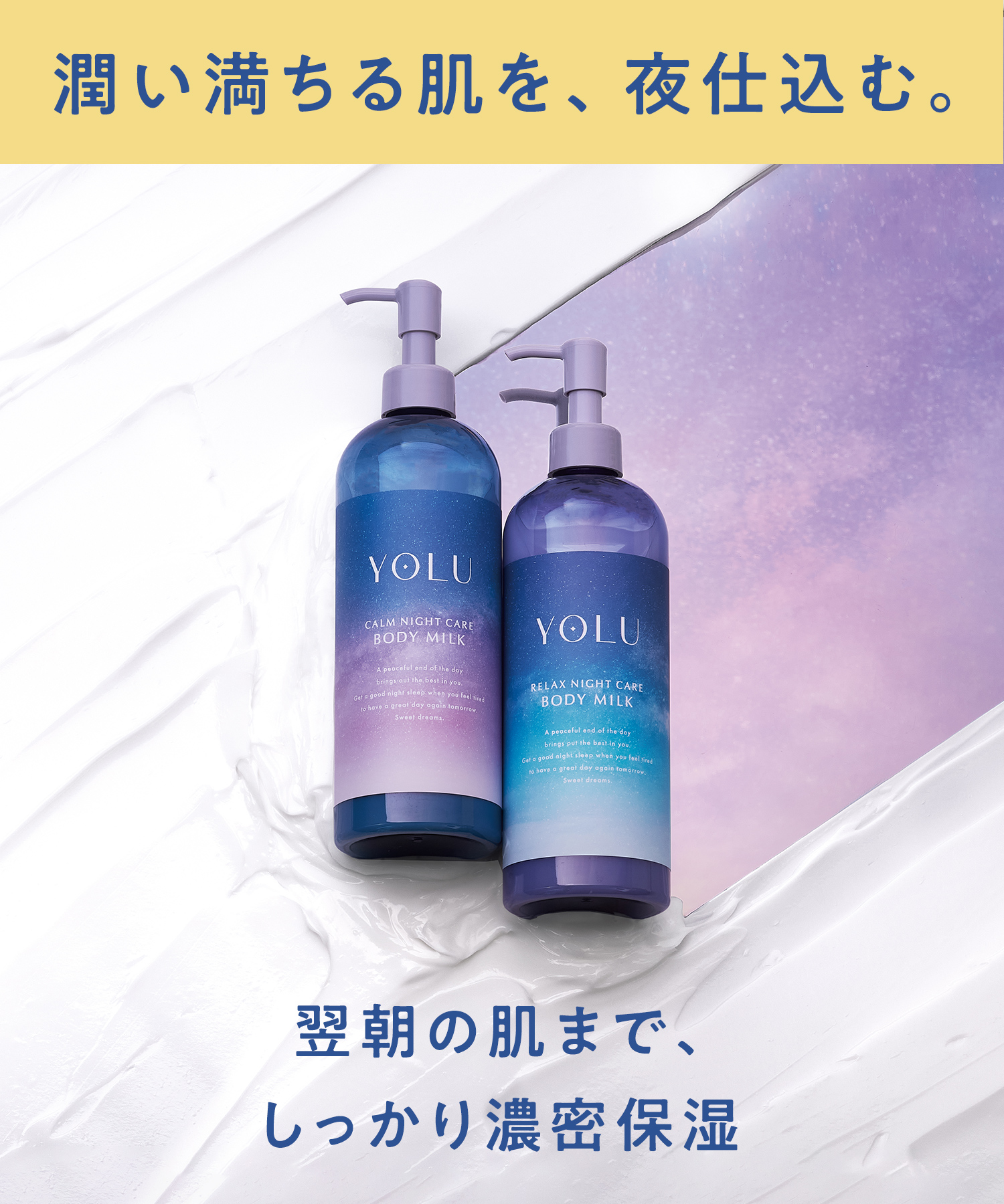 【新品未開封】☆ YOLU ヨル | ボディミルク ナイトケアボディミルク×4本 送料無料】YOLU(ヨル) ナイトケアボディミルク