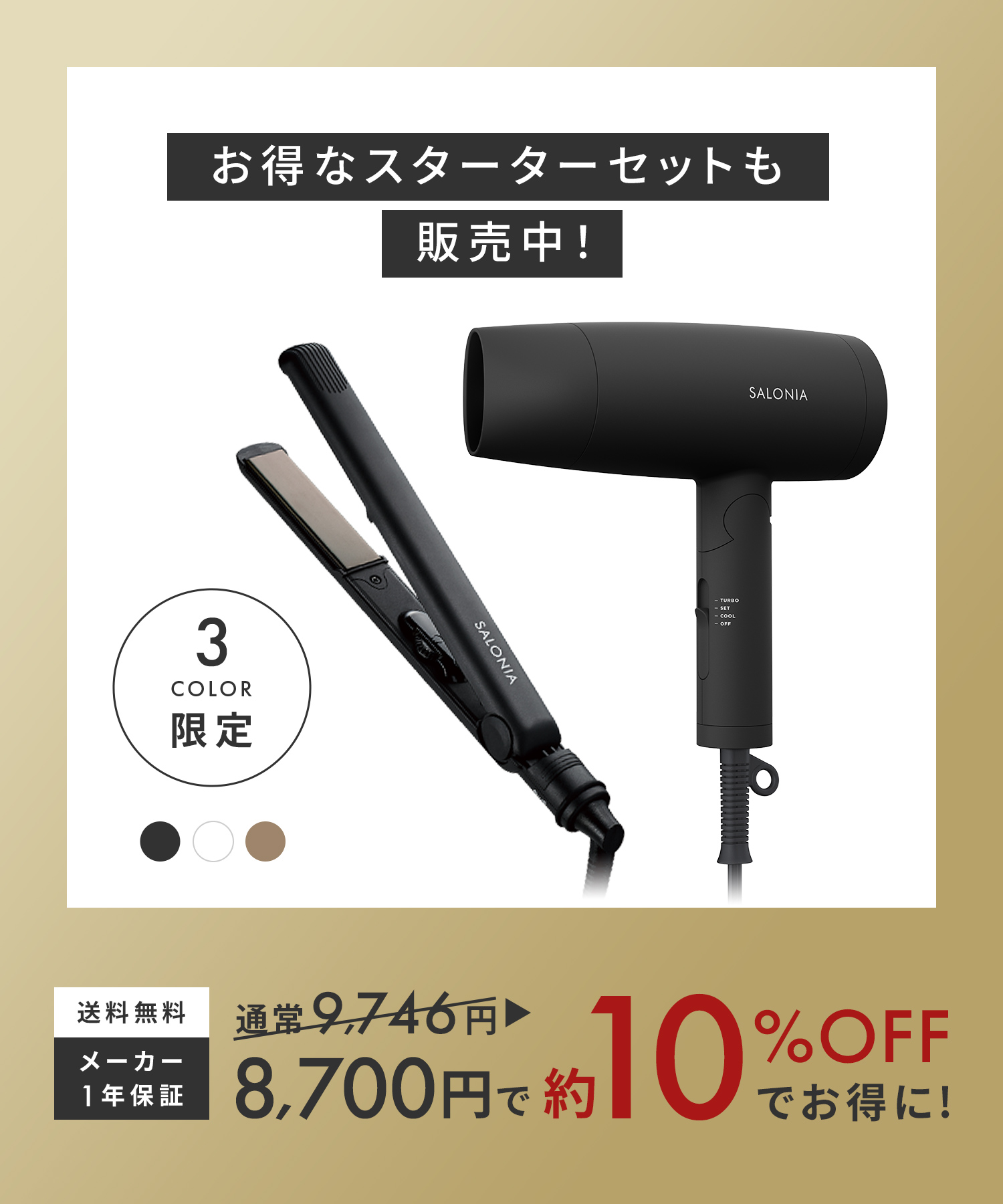 送料無料】 SALONIA(サロニア) スピーディーイオンドライヤー