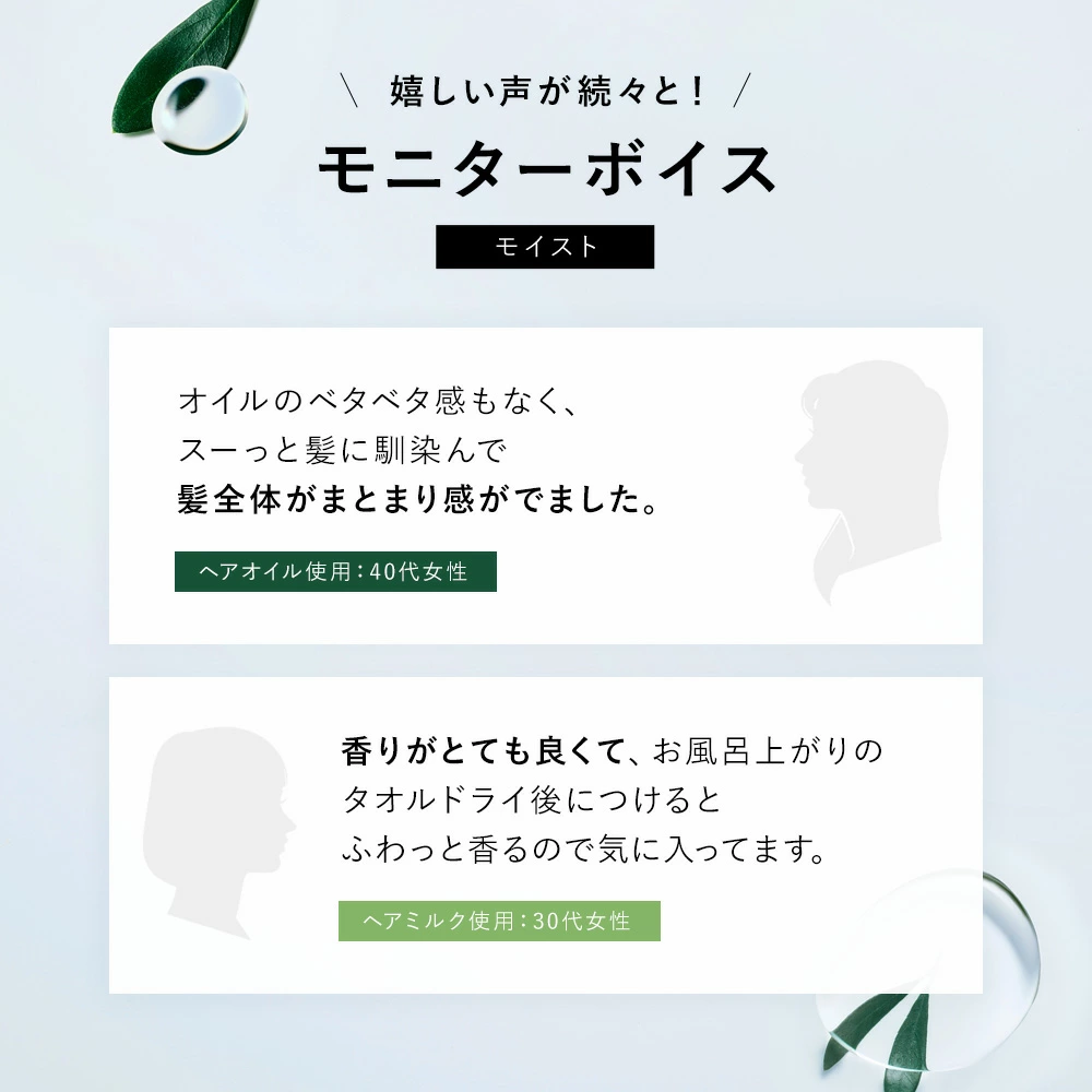 【旧モデル】BOTANIST ボタニスト ボタニカルヘアオイル・ヘアミルク