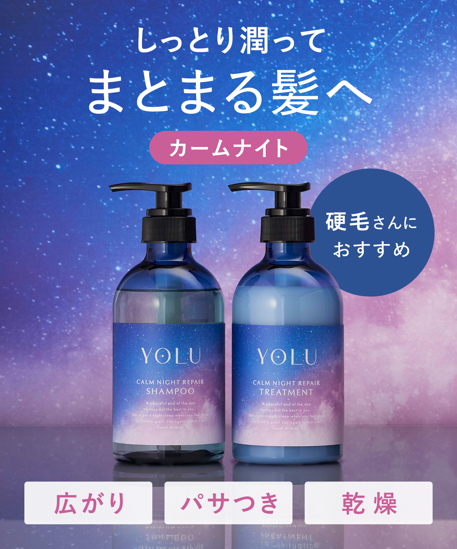 2026年夏限定】YOLU ヨルトリーツサマー ナイトリペアシャンプー