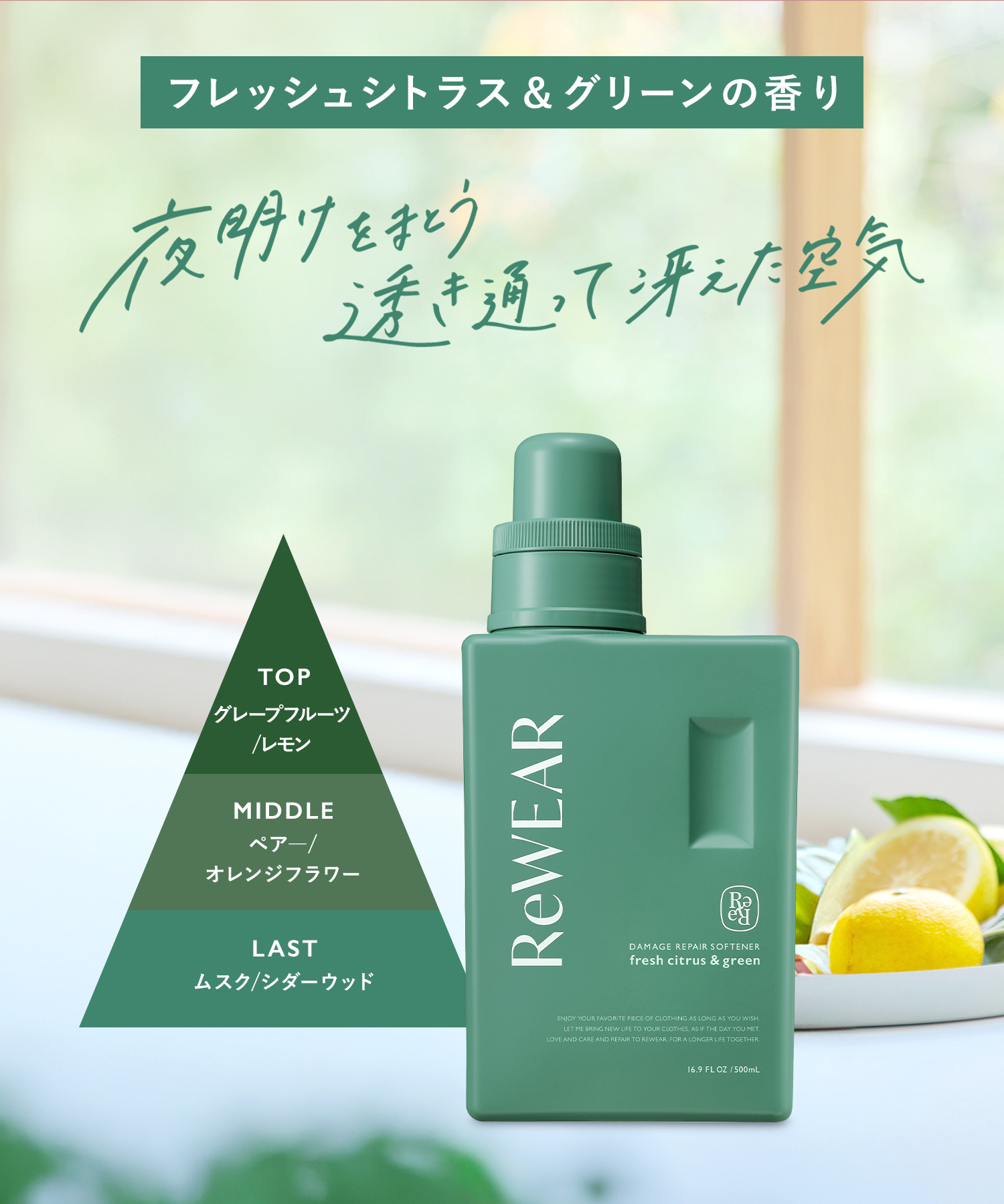ReWEAR リウェア 再生柔軟剤 2点セット