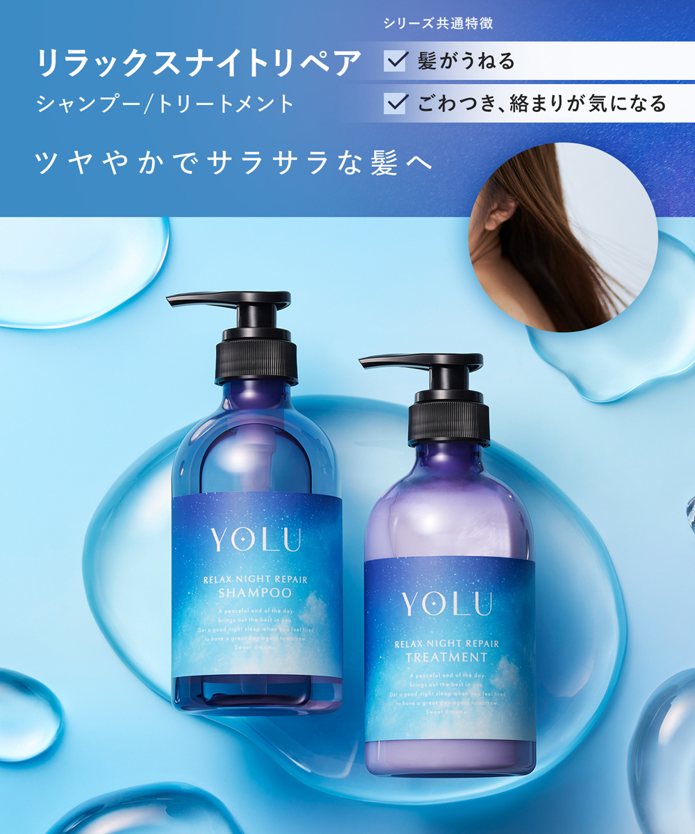 YOLU ヨル トラベルセット