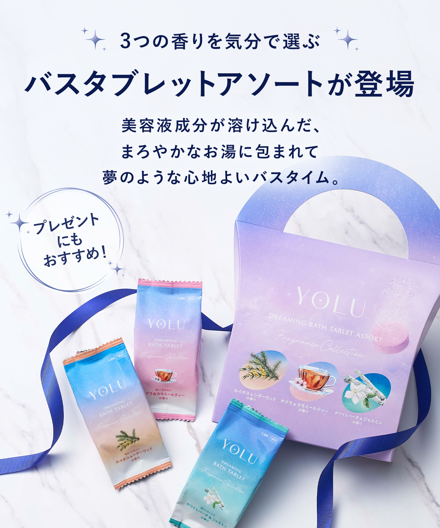 YOLU ヨル ナイトドリーミング バスタブレット 6錠入り