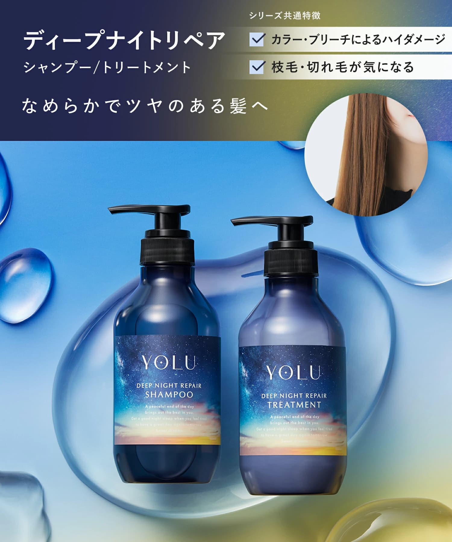 YOLU ヨルナイトリペアシャンプー＆トリートメント3倍大容量詰替セット