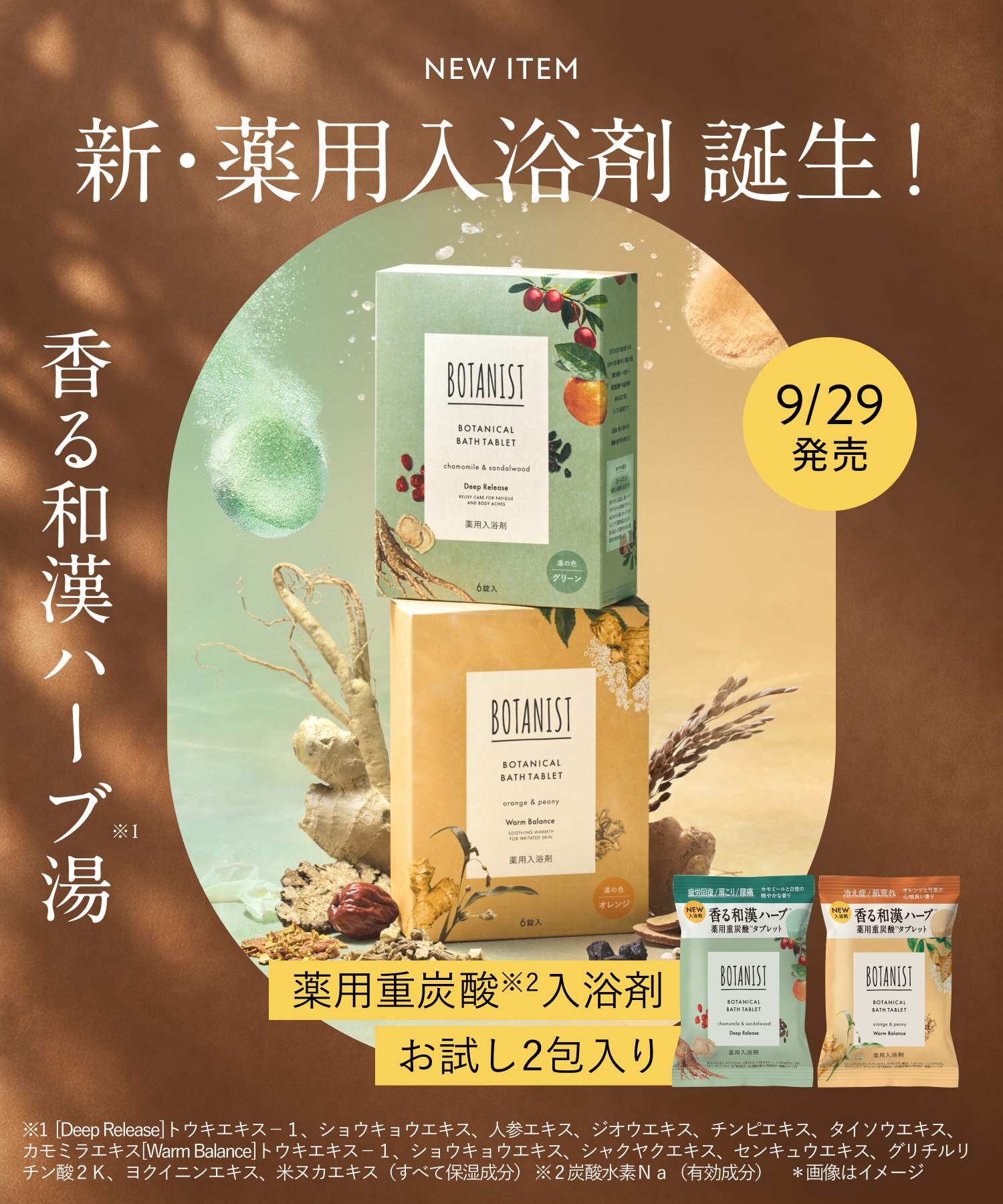 【予約】BOTANIST ROOTH ボタニスト ルース  2026-2027年福袋 8点セット
