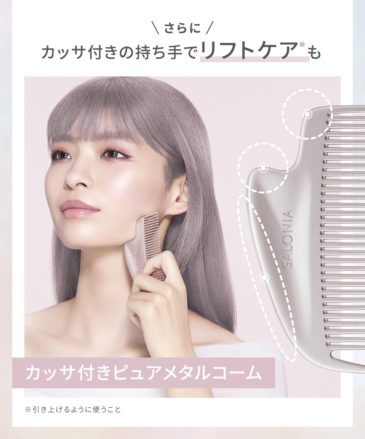 SALONIA グロッシーケアメタルカッサコーム