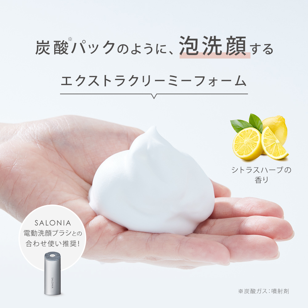 【まとめ買いで最大30%OFF】SALONIA サロニア エクストラクリーミーフォーム