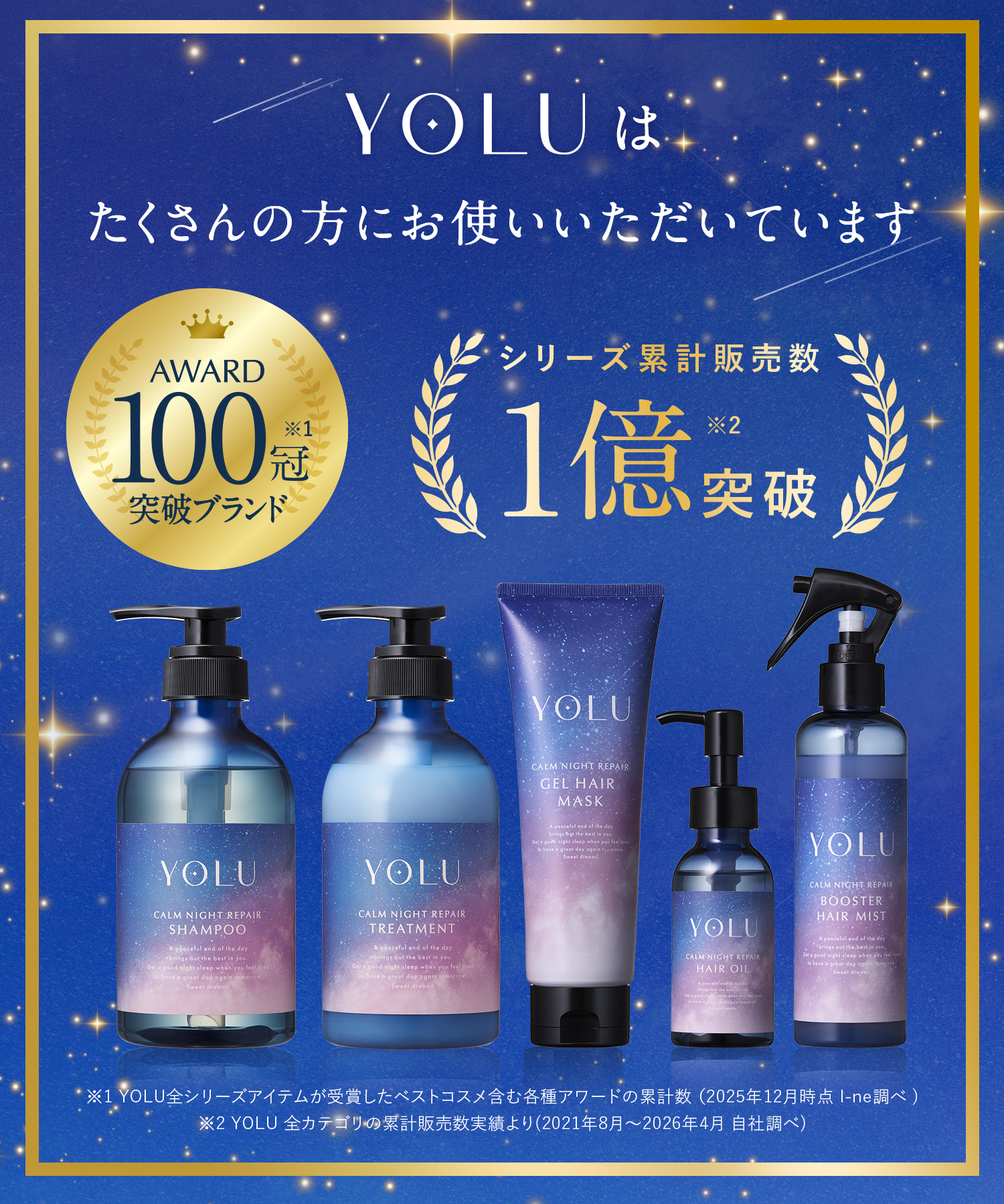 【2026年夏限定】YOLU ヨルトリーツサマー ナイトリペアシャンプー・トリートメント